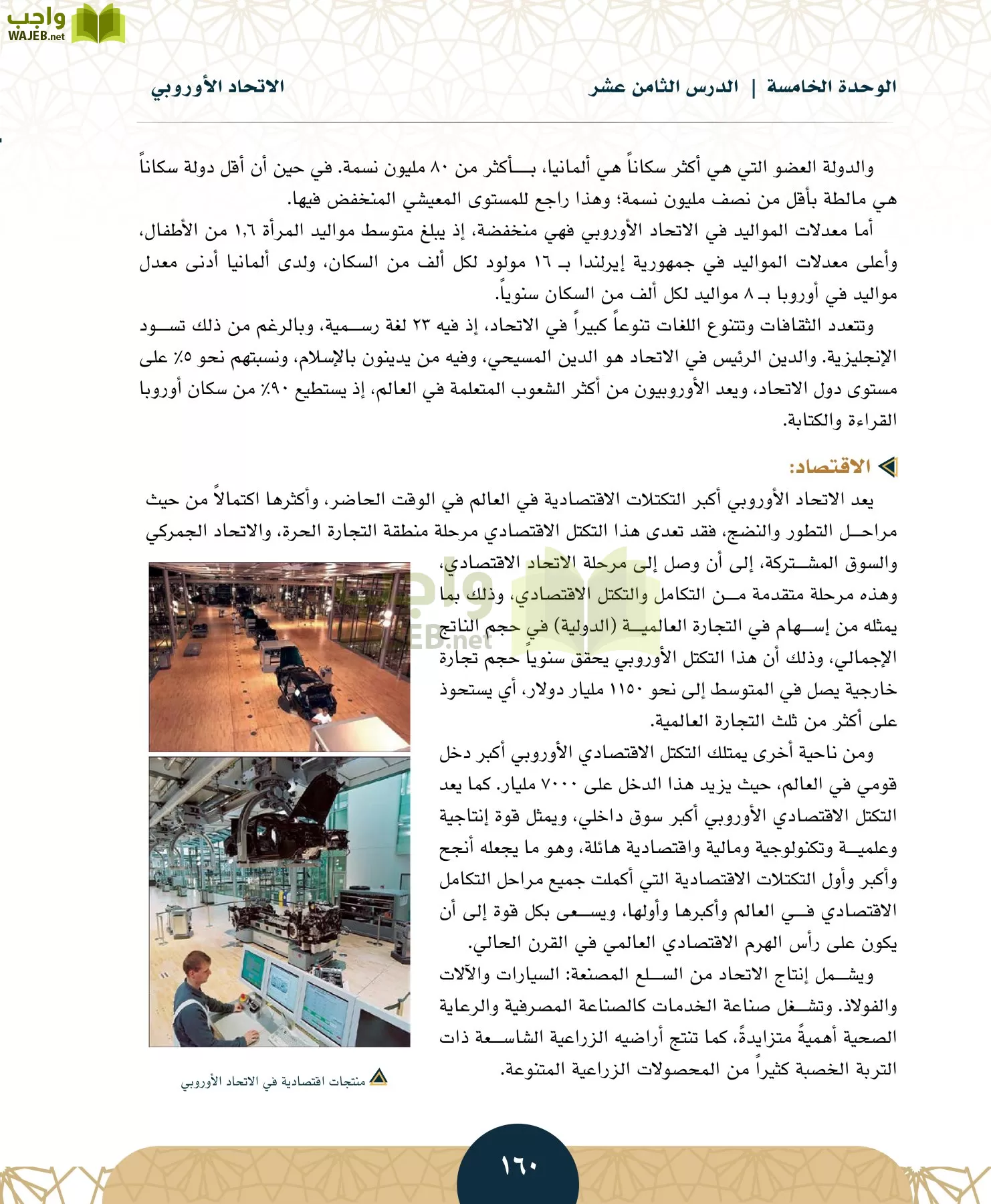 الدراسات الاجتماعية مقررات page-157