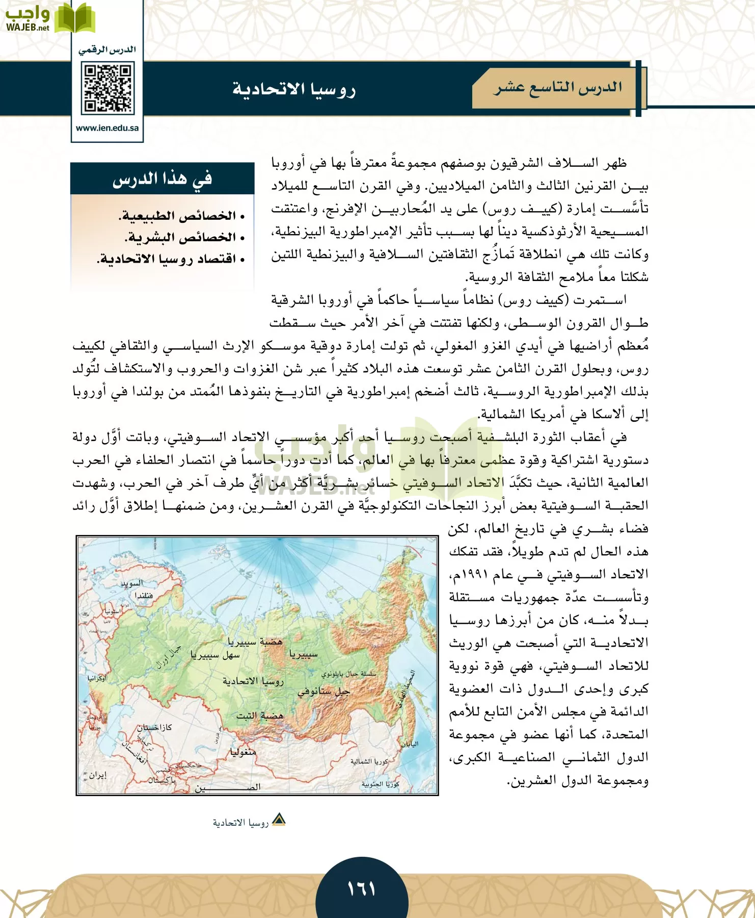 الدراسات الاجتماعية مقررات page-158