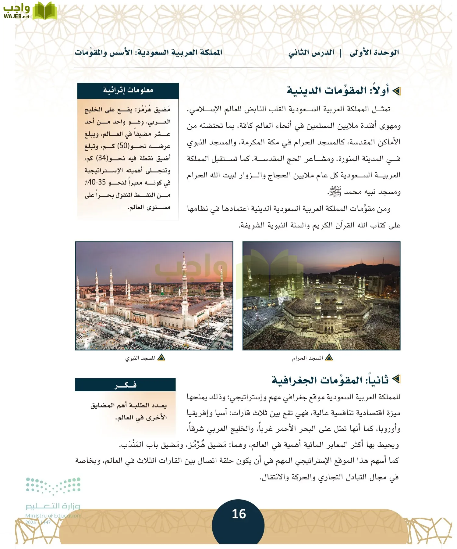 الدراسات الاجتماعية مقررات page-15
