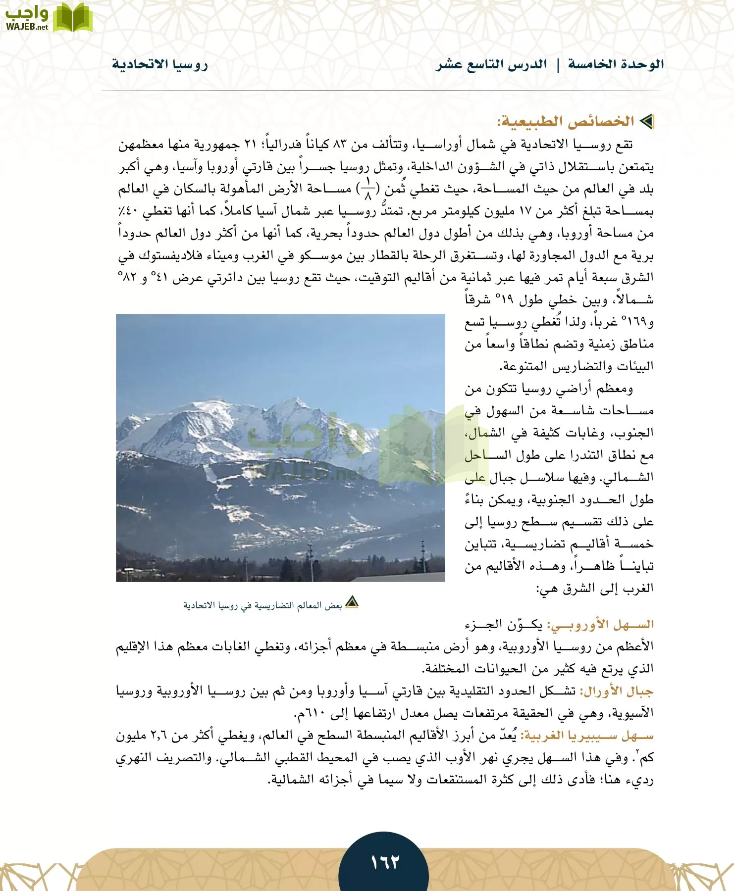 الدراسات الاجتماعية مقررات page-159