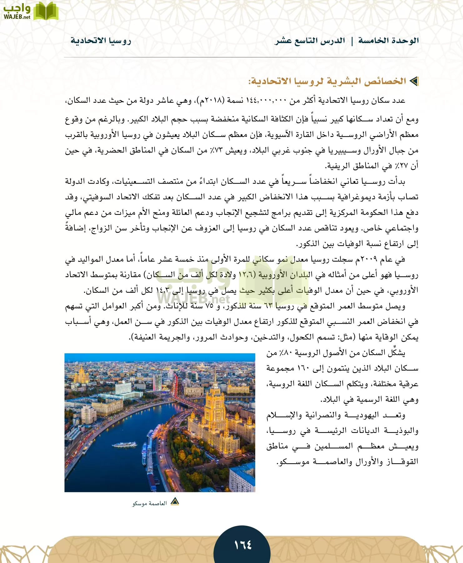 الدراسات الاجتماعية مقررات page-161
