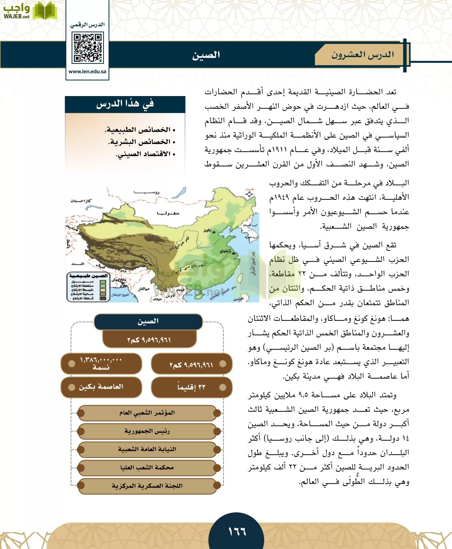 الدراسات الاجتماعية مقررات page-163