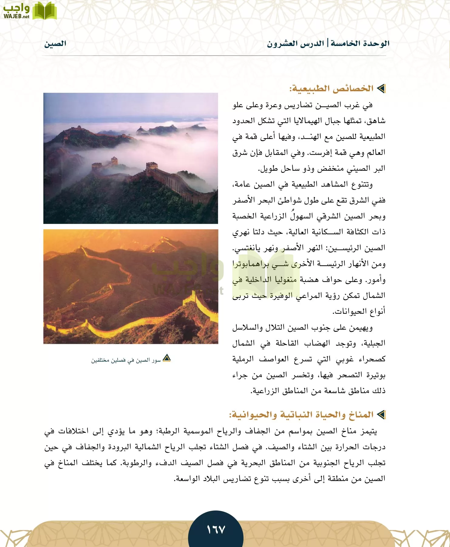 الدراسات الاجتماعية مقررات page-164