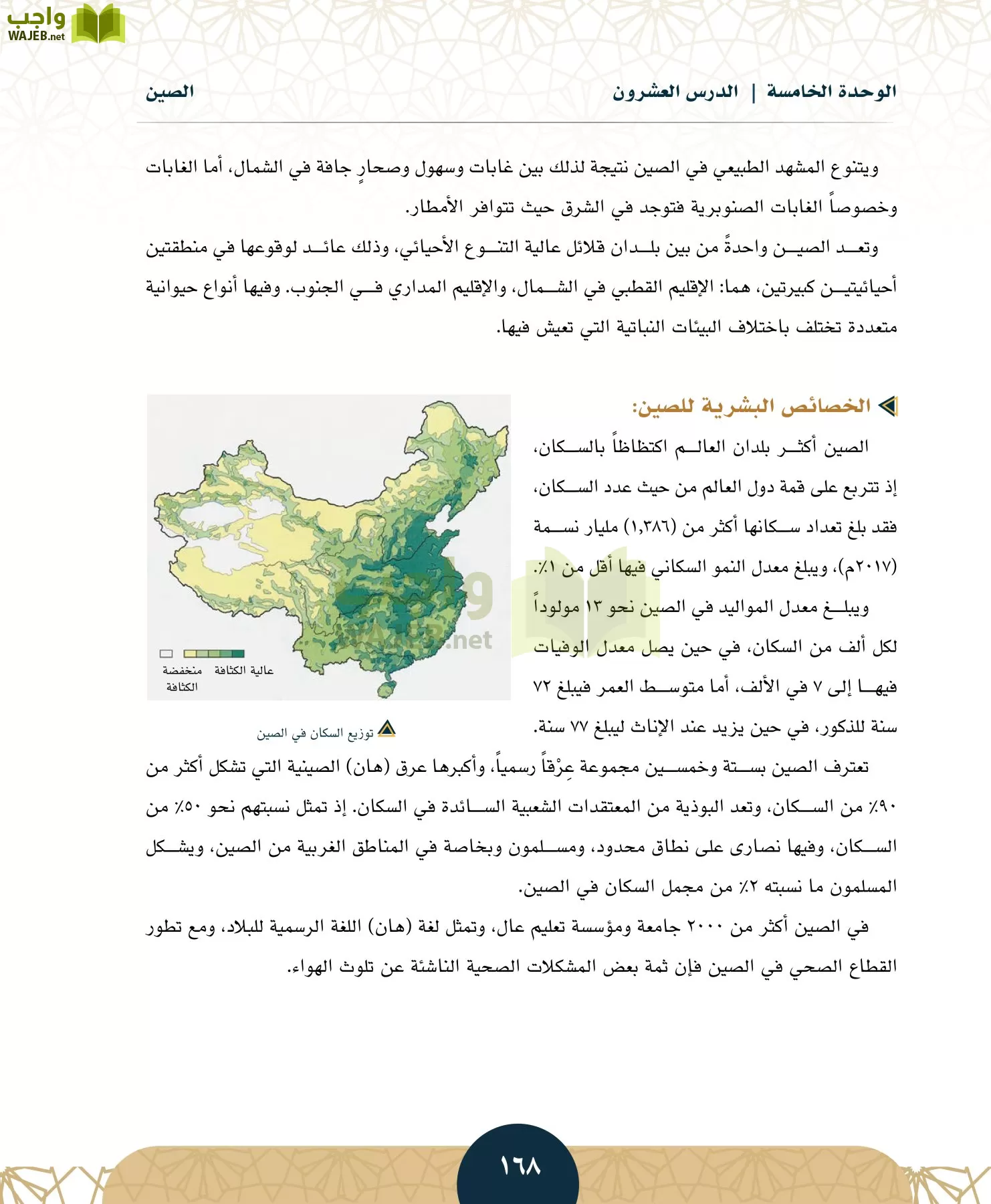 الدراسات الاجتماعية مقررات page-165