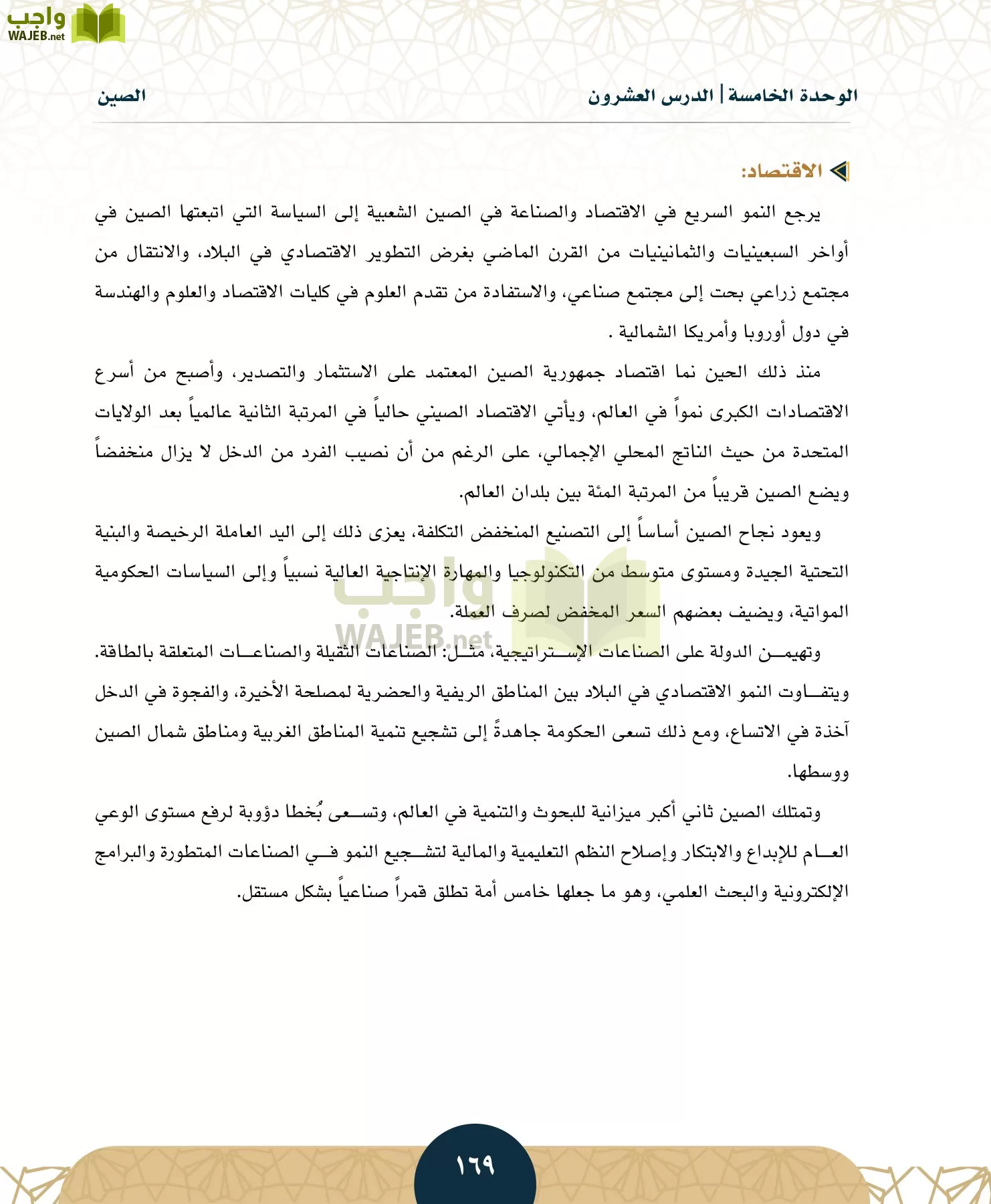 الدراسات الاجتماعية مقررات page-166