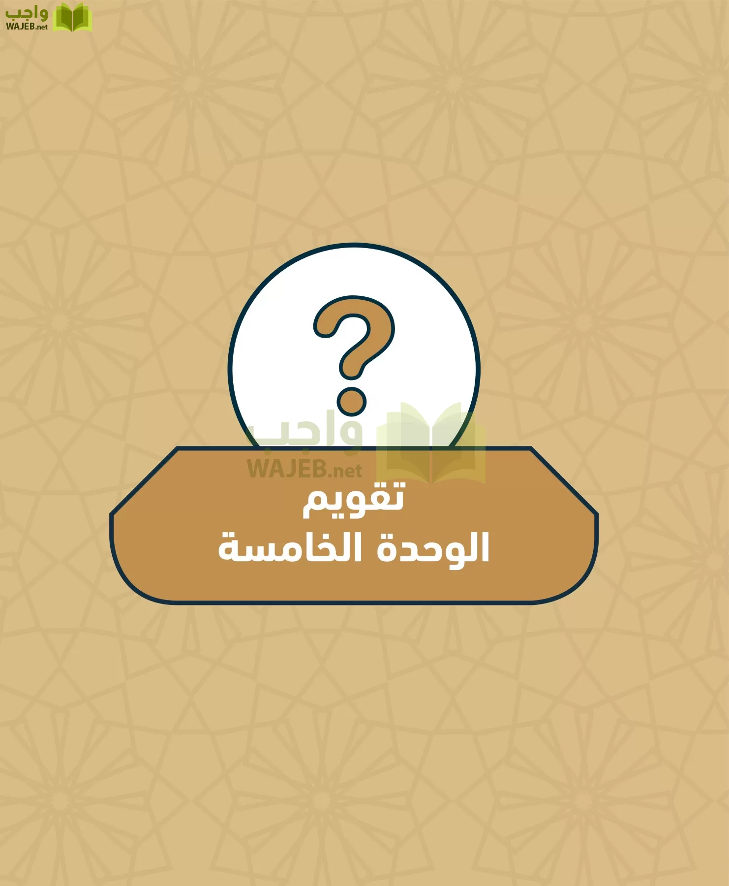 الدراسات الاجتماعية مقررات page-167