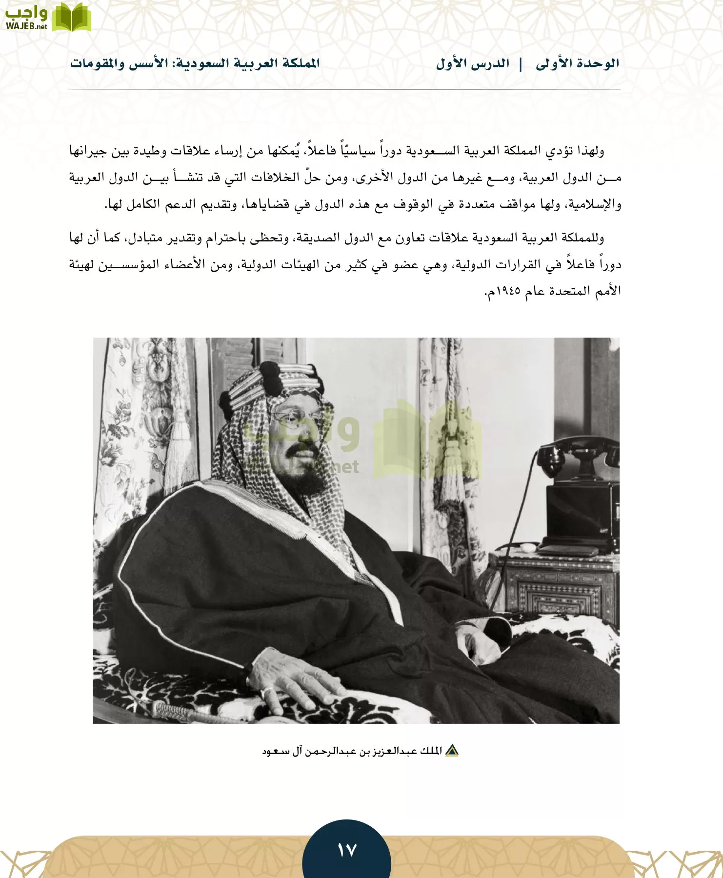 الدراسات الاجتماعية مقررات page-16