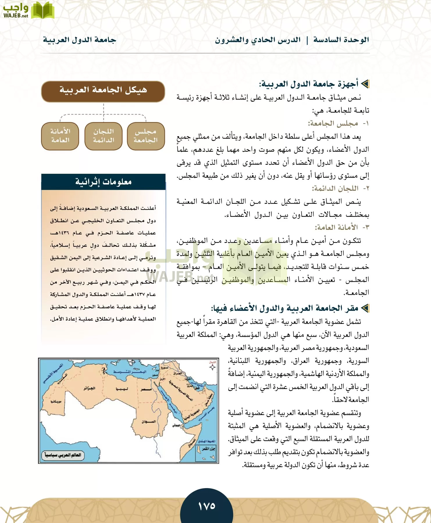 الدراسات الاجتماعية مقررات page-172