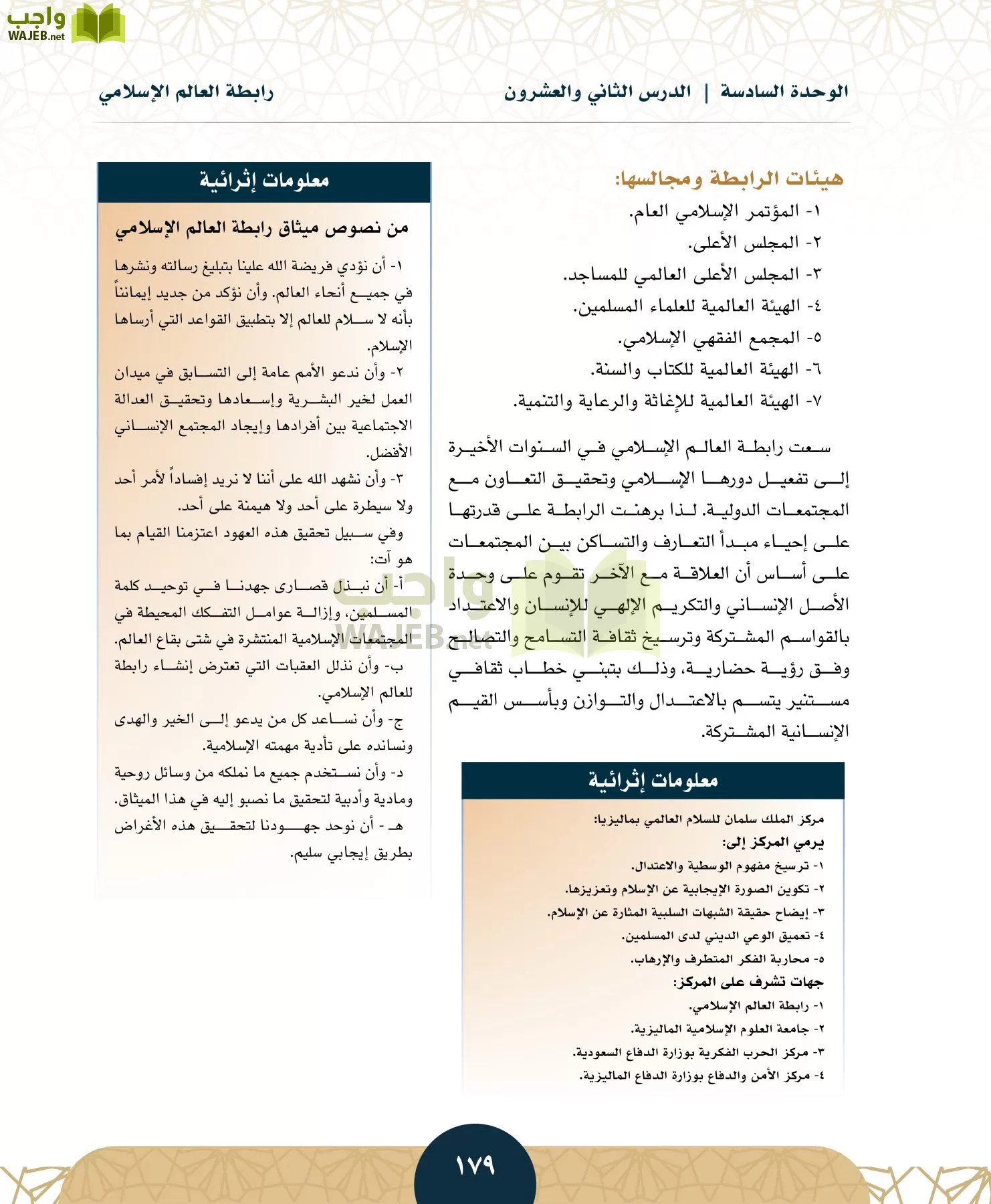 الدراسات الاجتماعية مقررات page-176