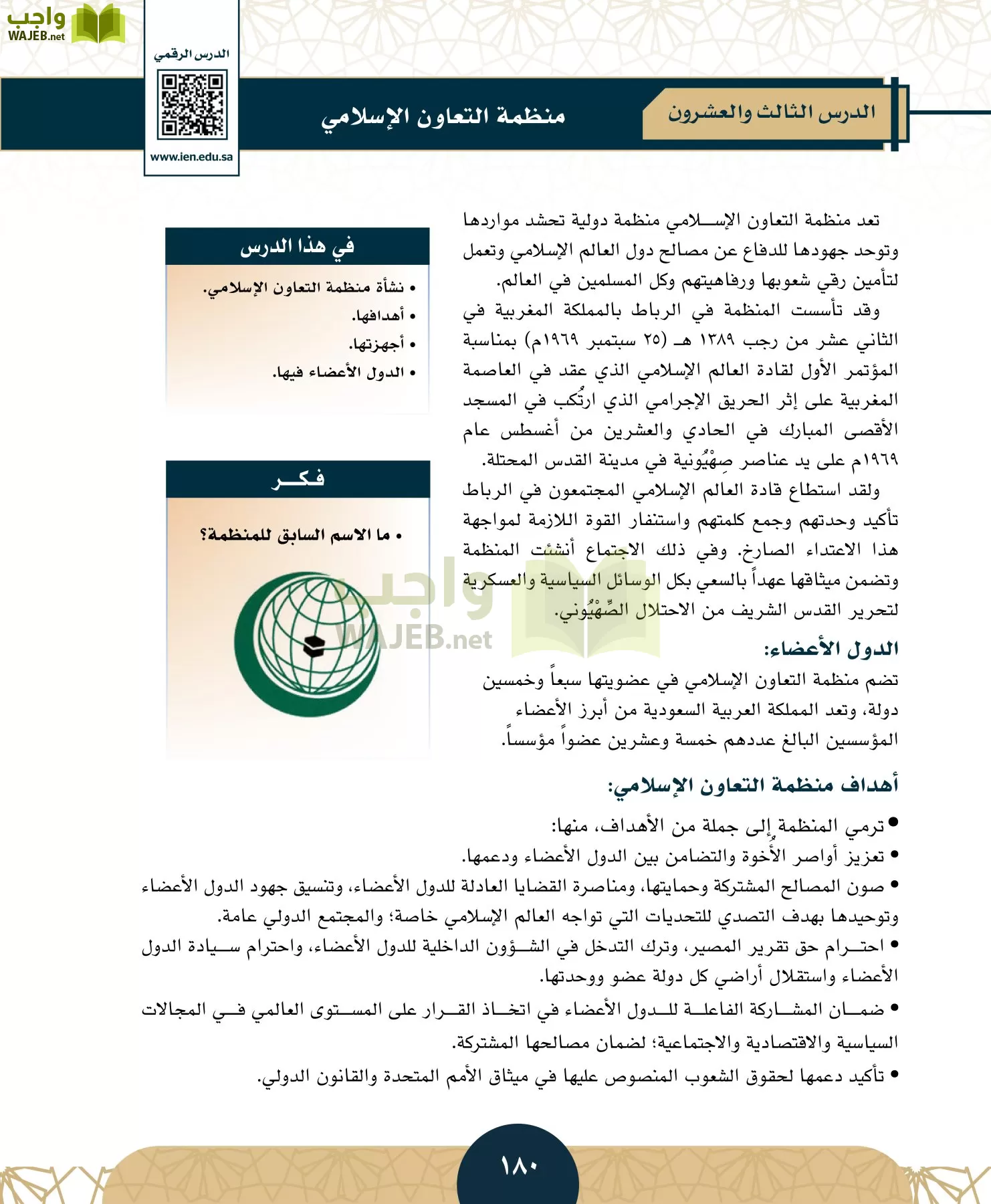 الدراسات الاجتماعية مقررات page-177