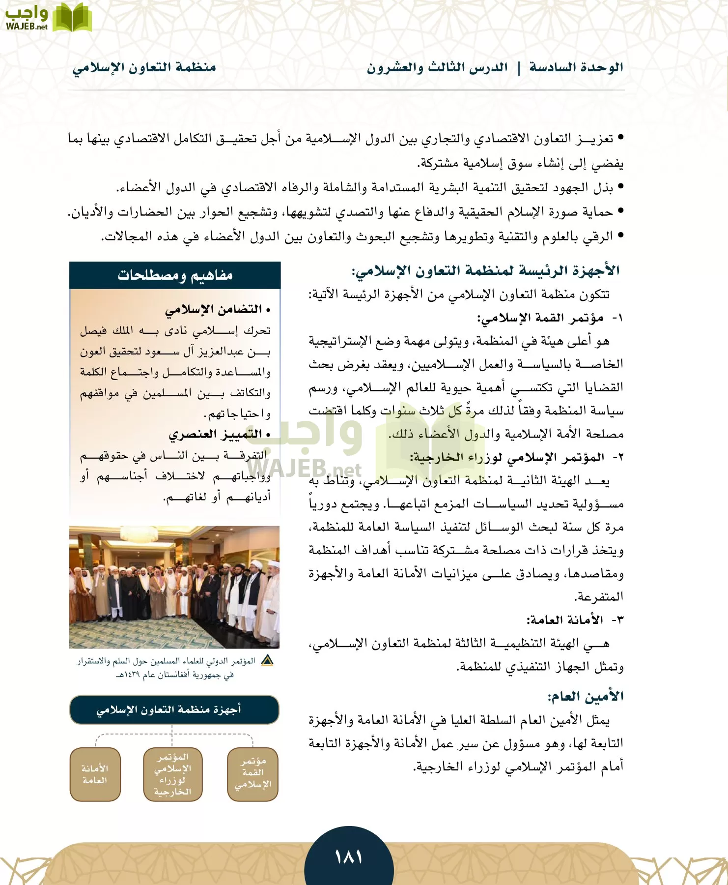 الدراسات الاجتماعية مقررات page-178