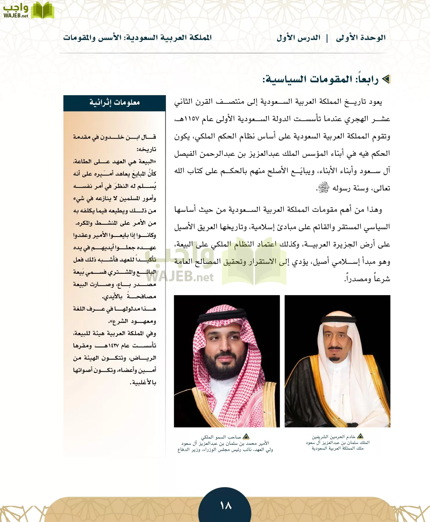 الدراسات الاجتماعية مقررات page-17