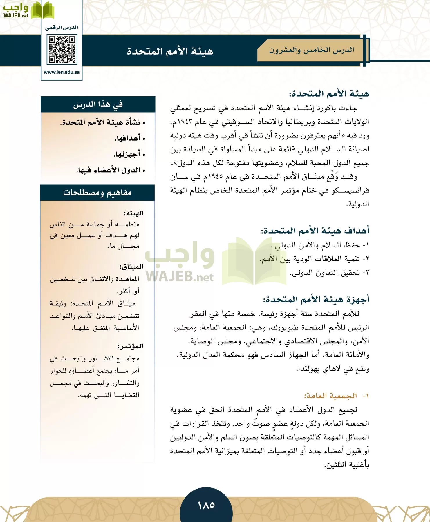 الدراسات الاجتماعية مقررات page-182