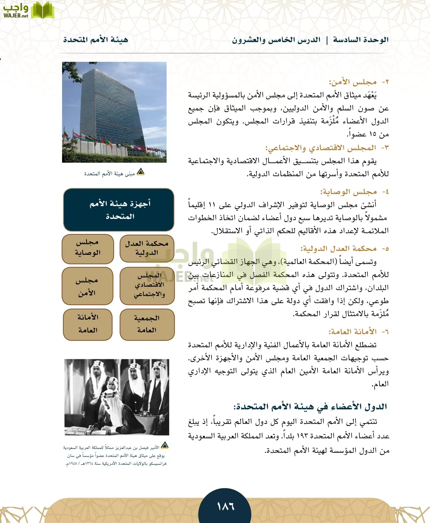 الدراسات الاجتماعية مقررات page-183