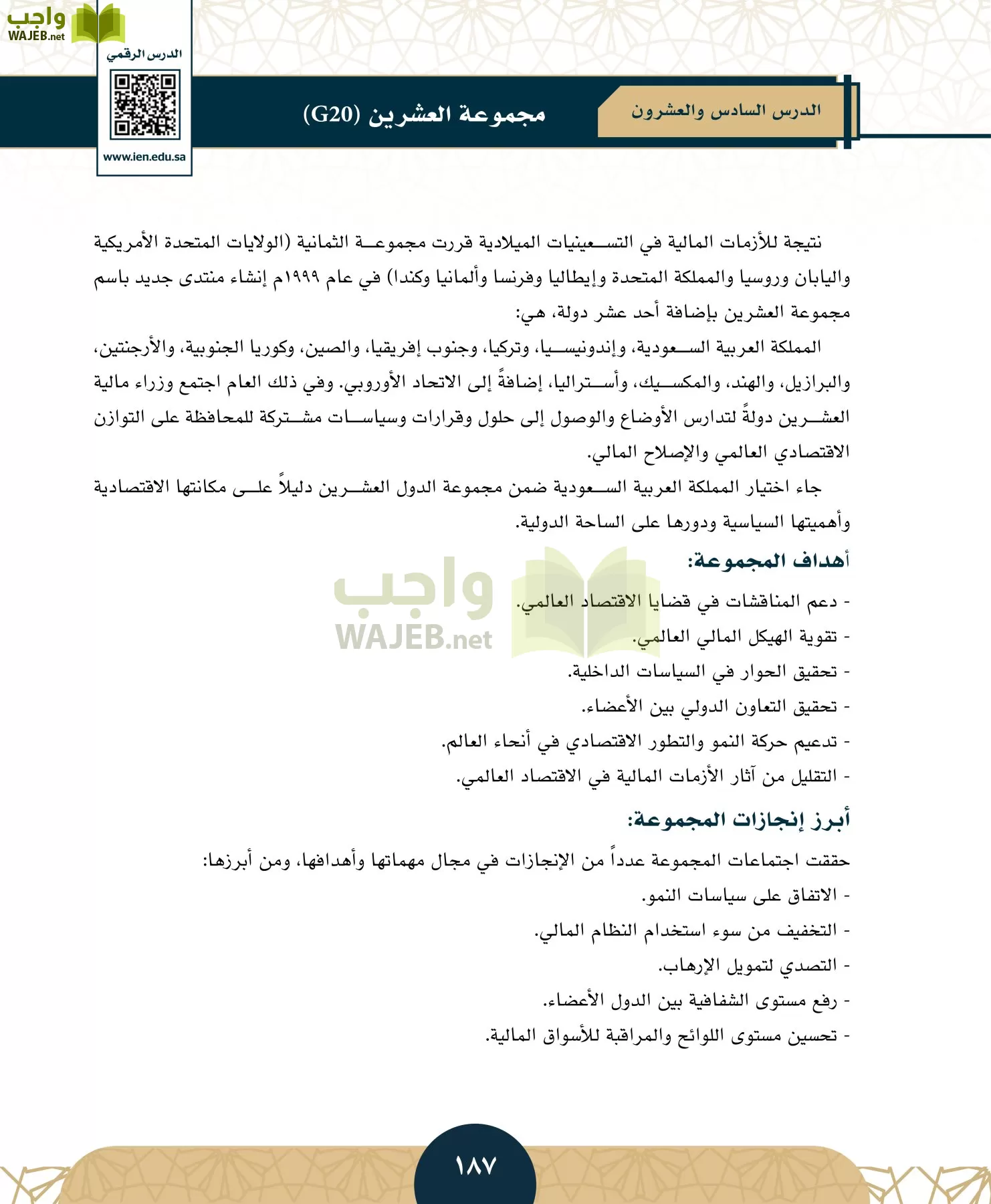 الدراسات الاجتماعية مقررات page-184