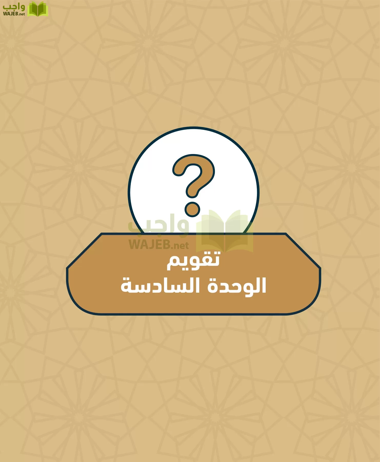 الدراسات الاجتماعية مقررات page-188