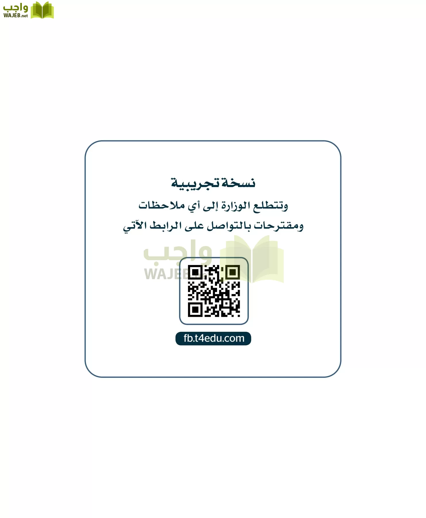 الدراسات الاجتماعية مقررات page-192