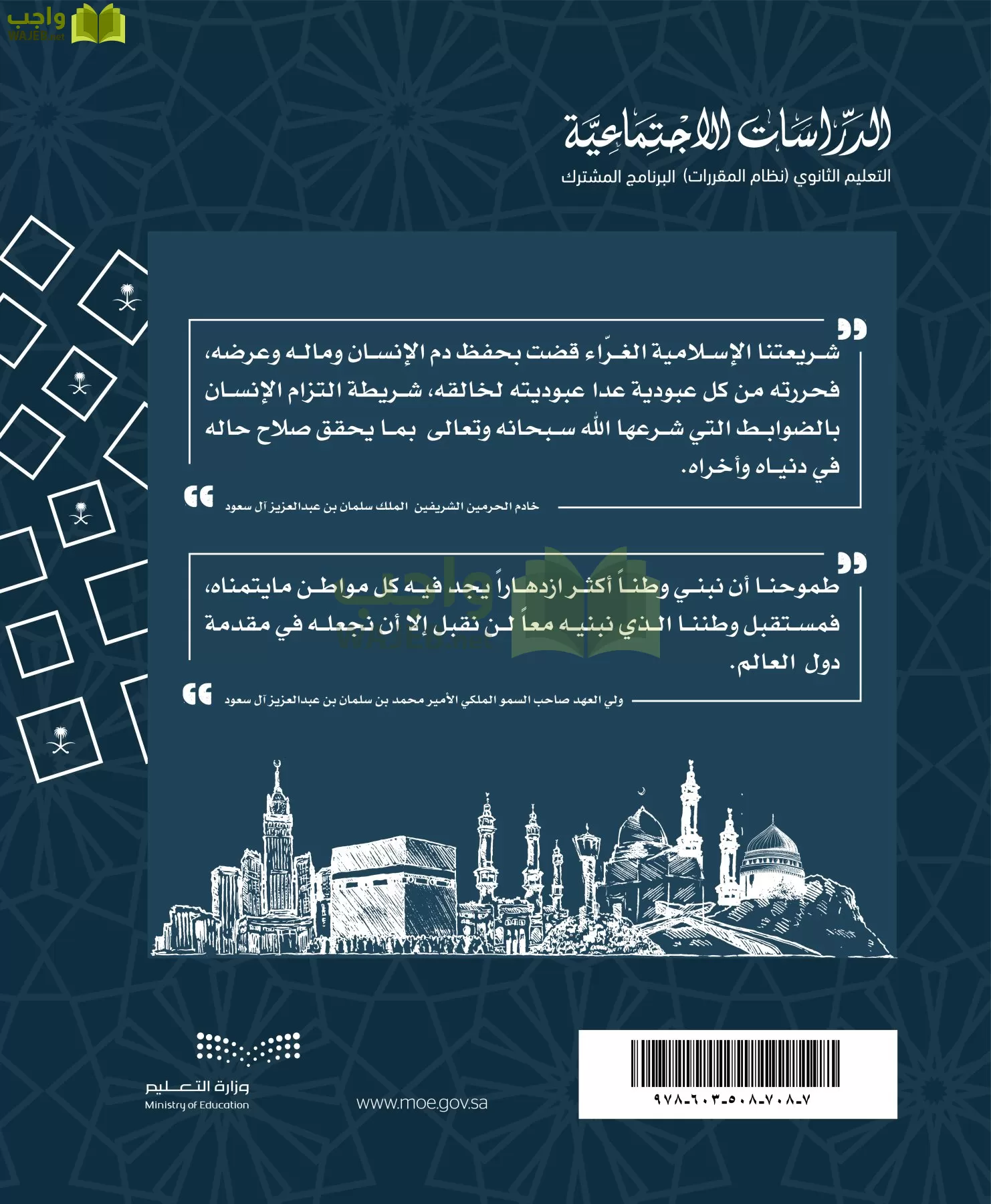 الدراسات الاجتماعية مقررات page-193