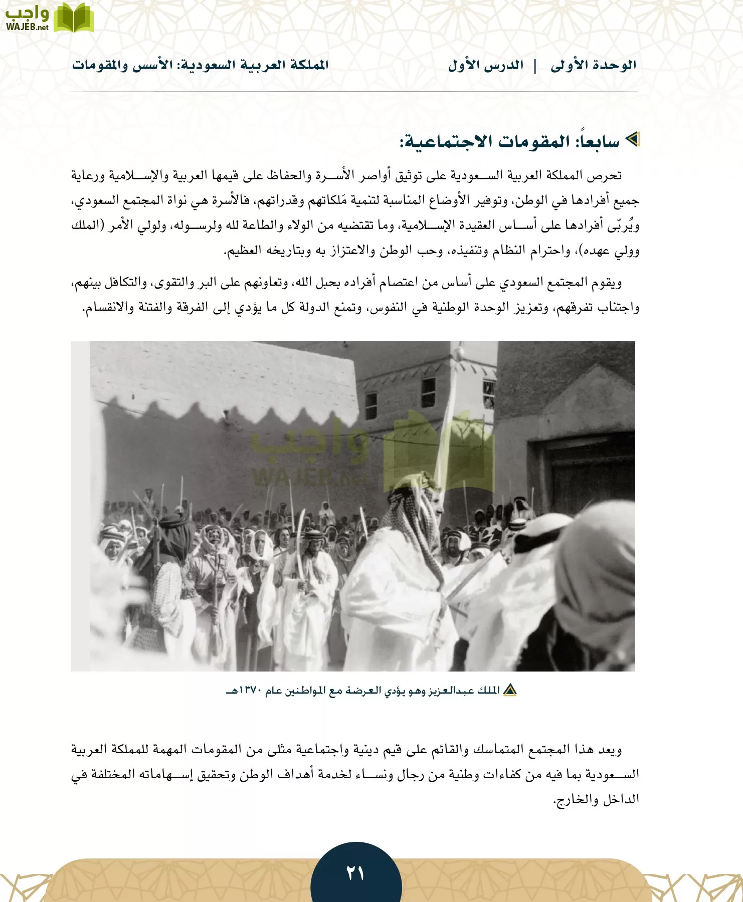 الدراسات الاجتماعية مقررات page-20