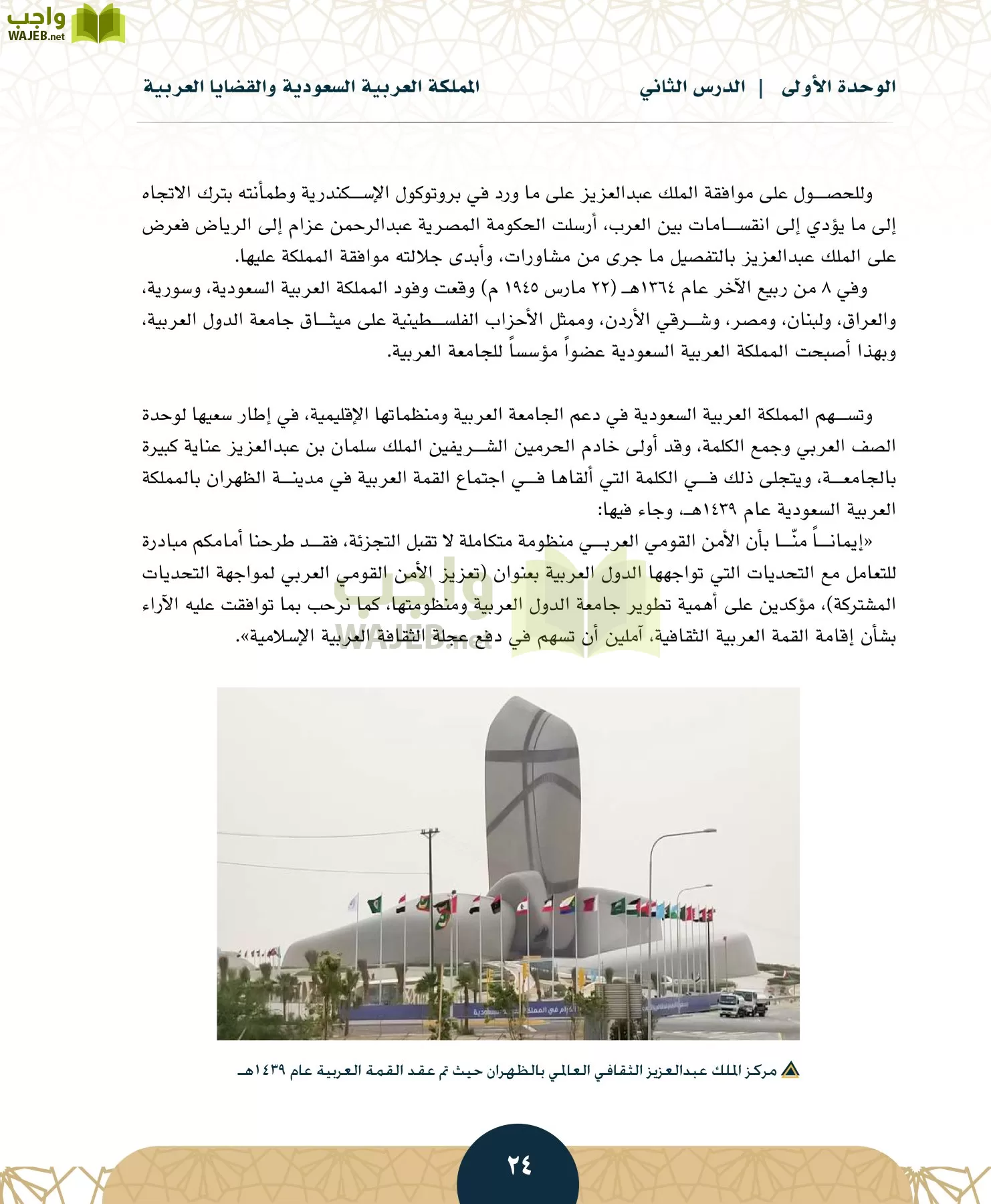 الدراسات الاجتماعية مقررات page-23