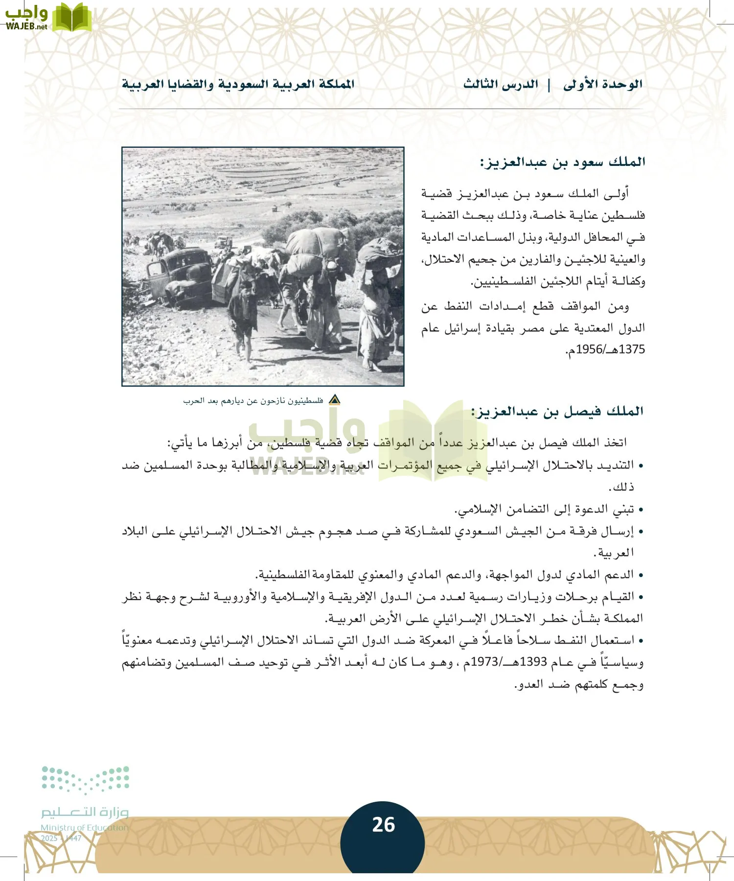 الدراسات الاجتماعية مقررات page-25