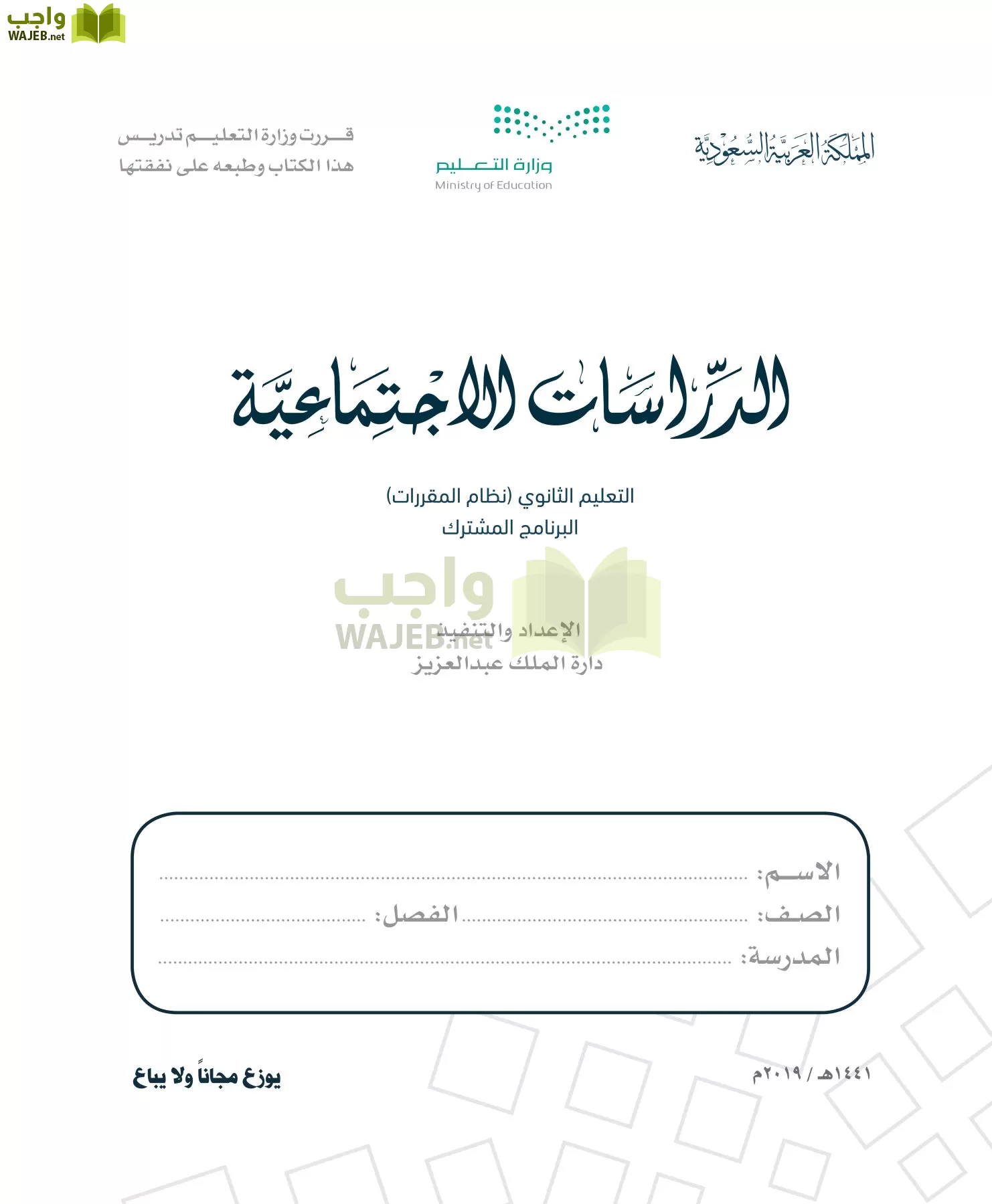 الدراسات الاجتماعية مقررات page-2