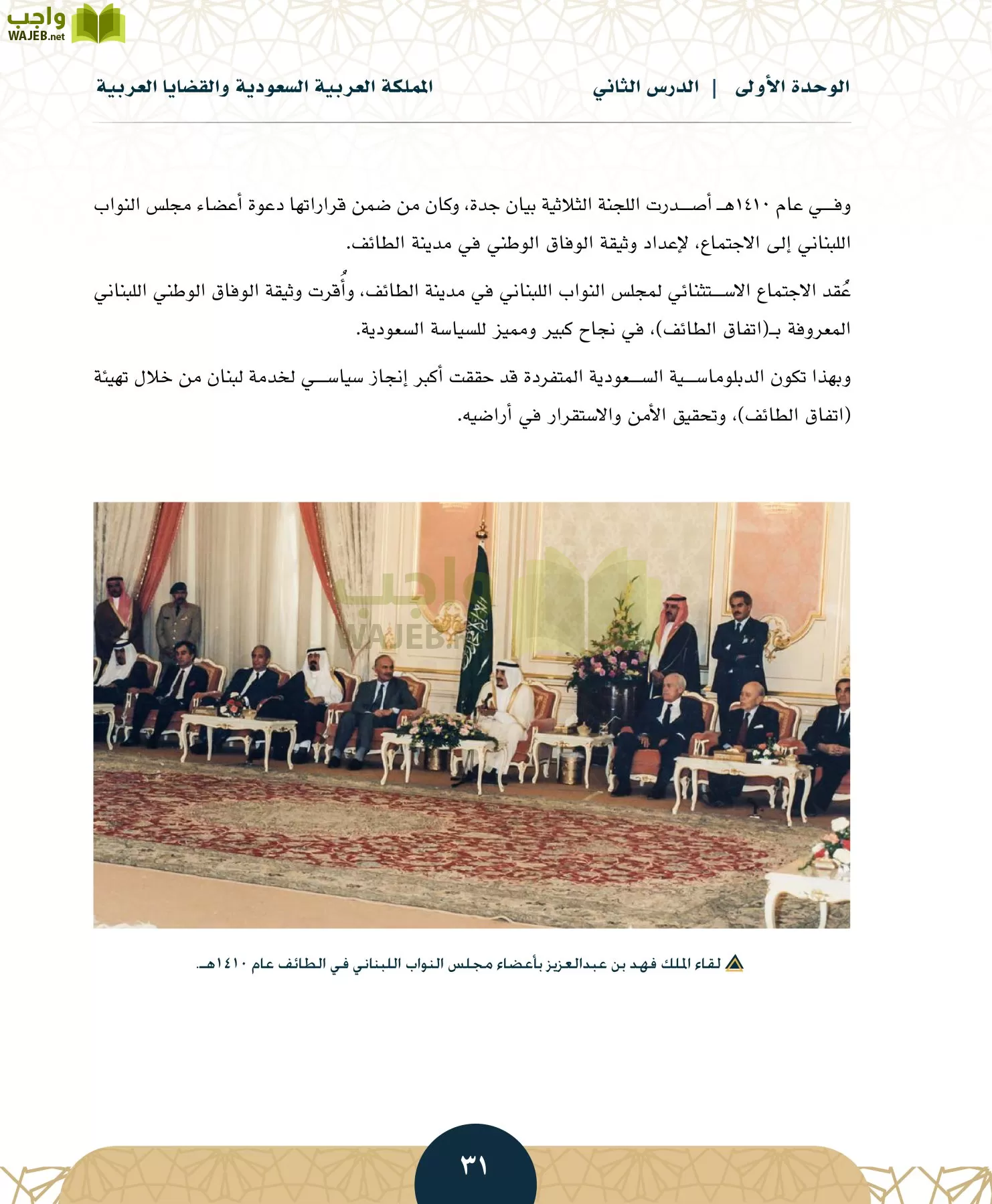 الدراسات الاجتماعية مقررات page-30