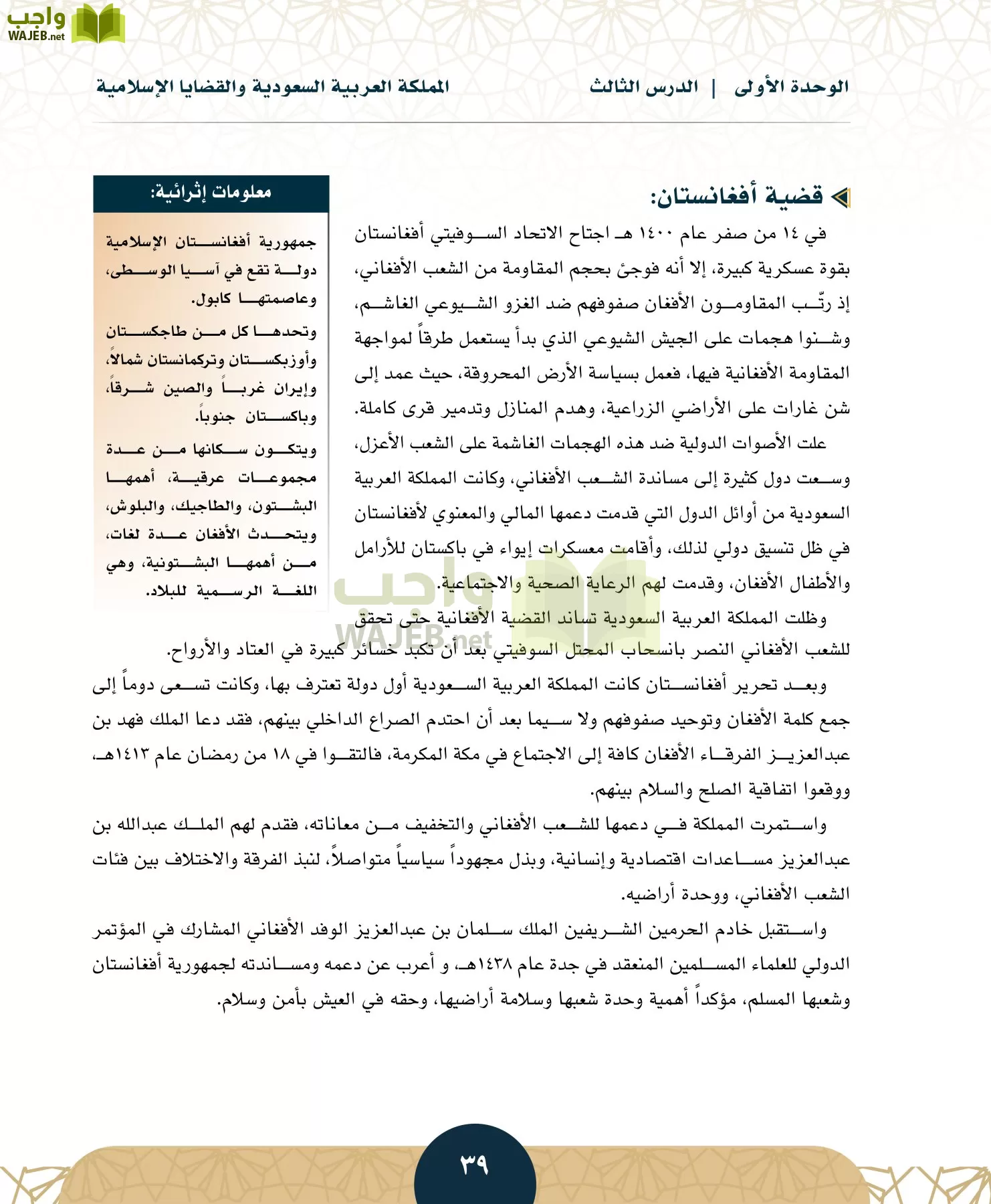 الدراسات الاجتماعية مقررات page-38