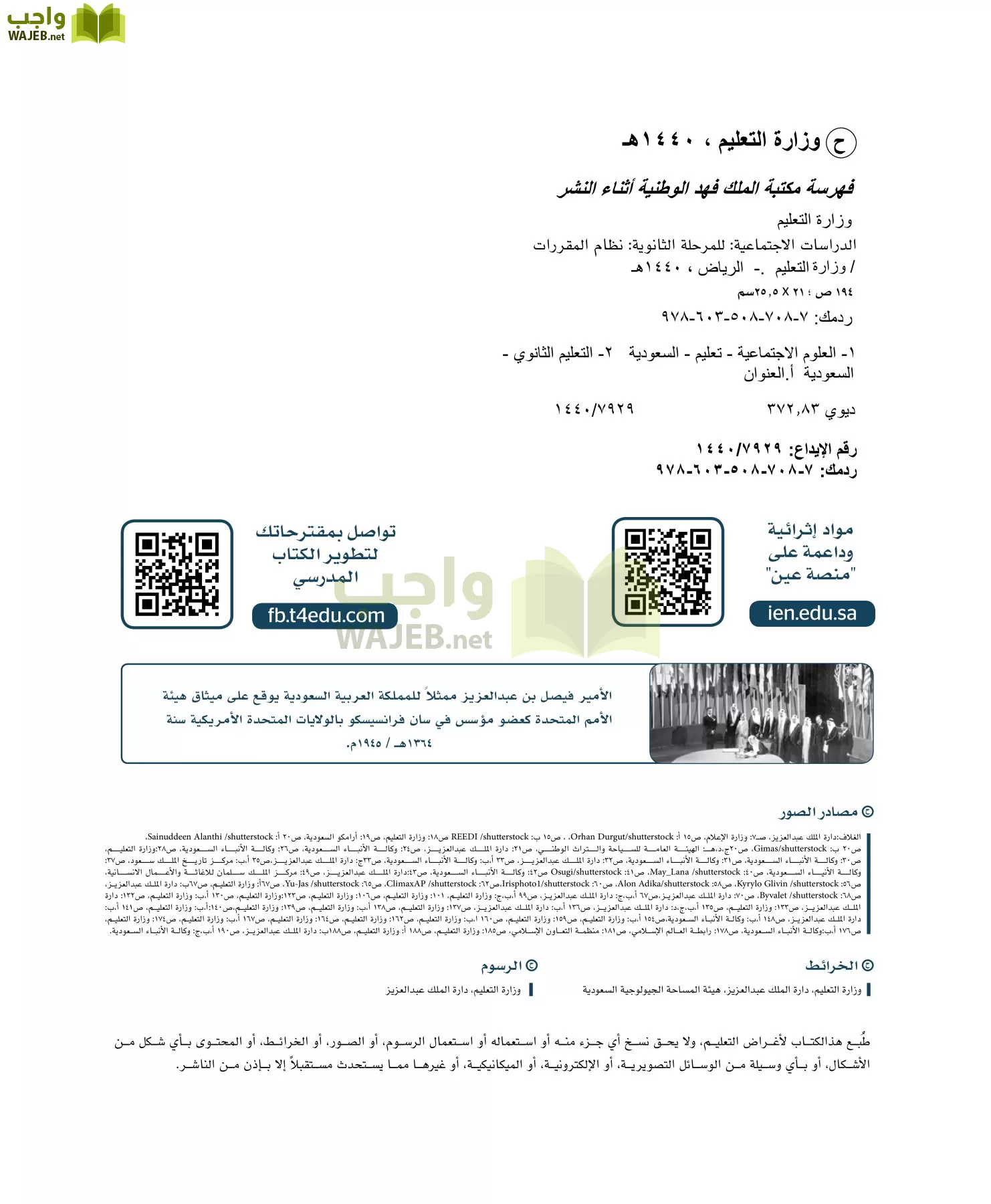 الدراسات الاجتماعية مقررات page-3