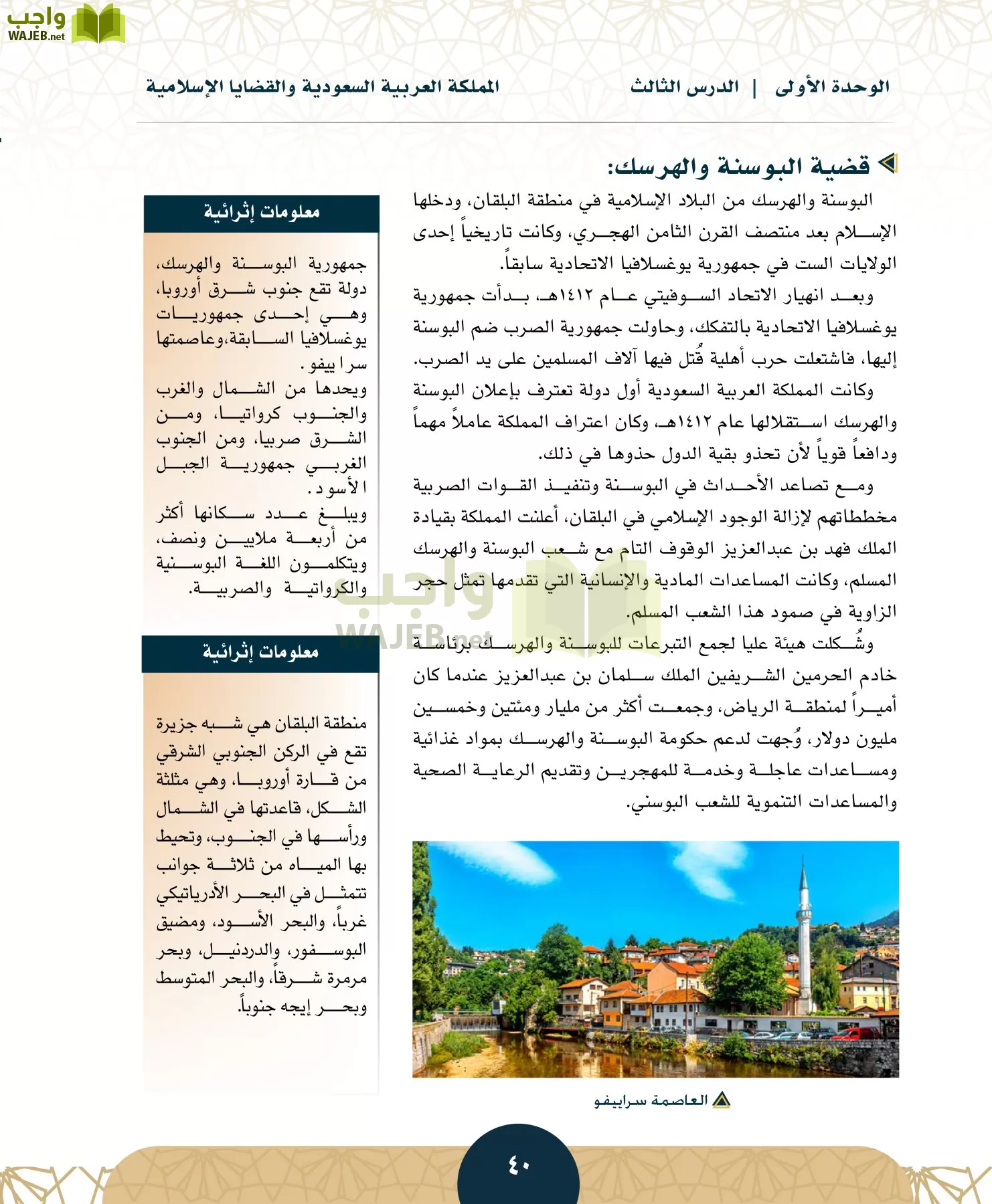 الدراسات الاجتماعية مقررات page-39