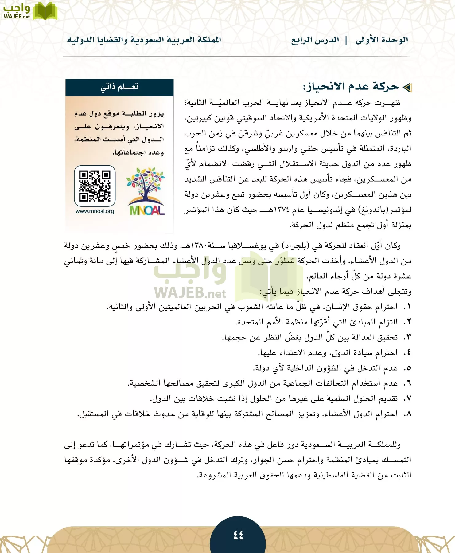 الدراسات الاجتماعية مقررات page-43