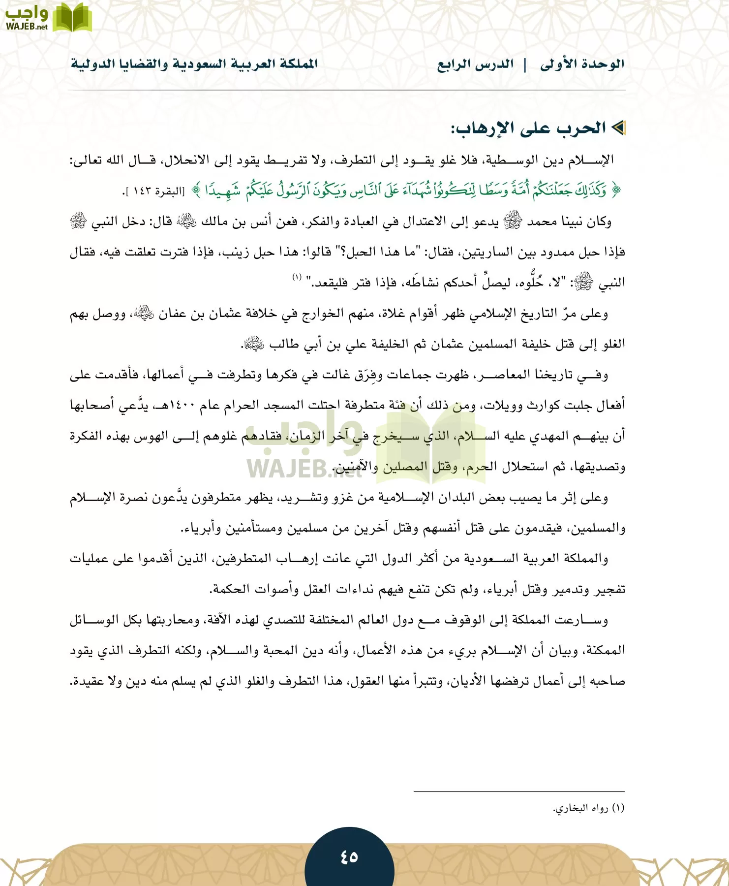 الدراسات الاجتماعية مقررات page-44