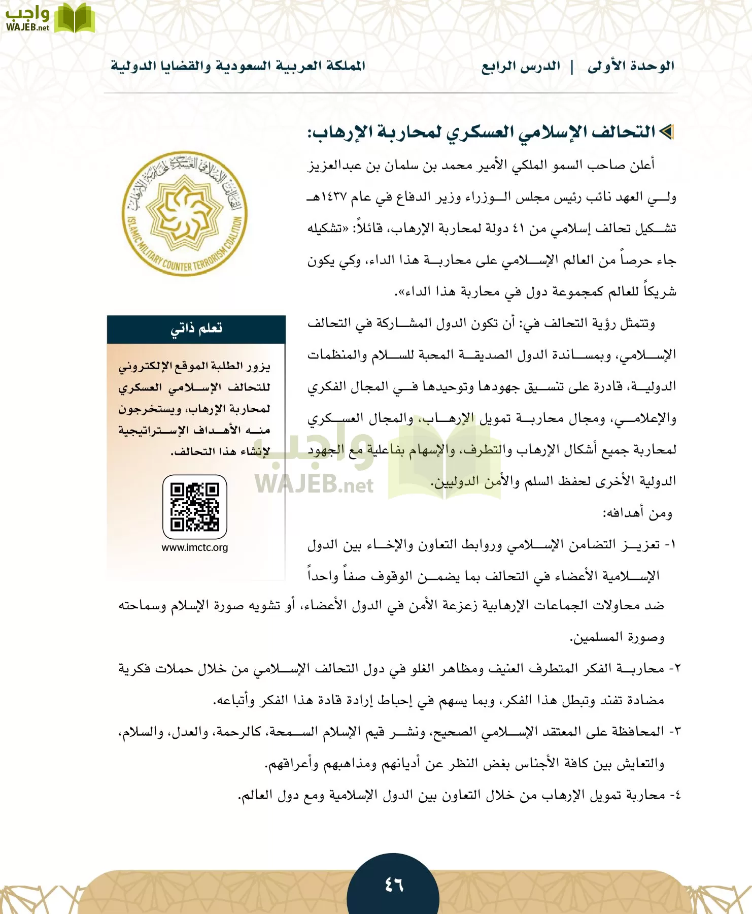 الدراسات الاجتماعية مقررات page-45