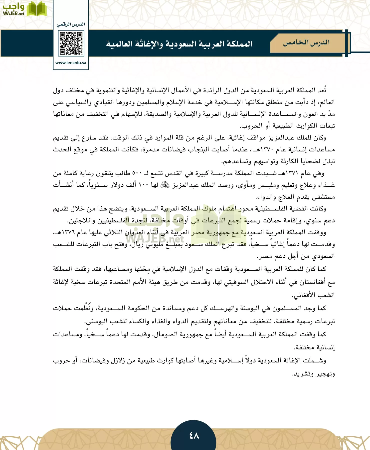 الدراسات الاجتماعية مقررات page-47