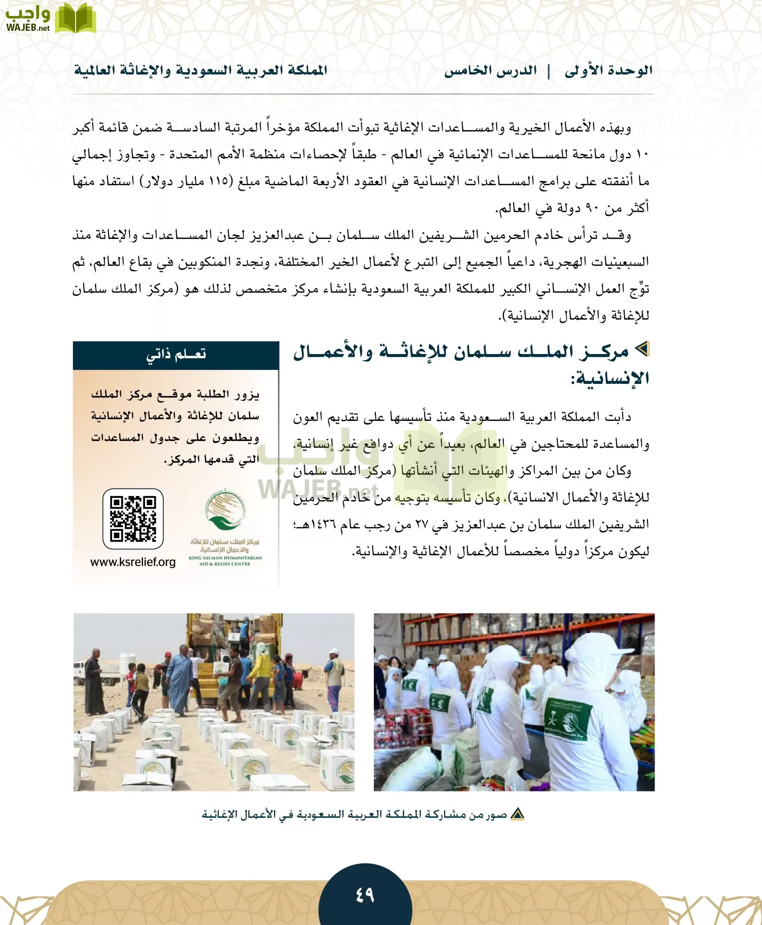 الدراسات الاجتماعية مقررات page-48