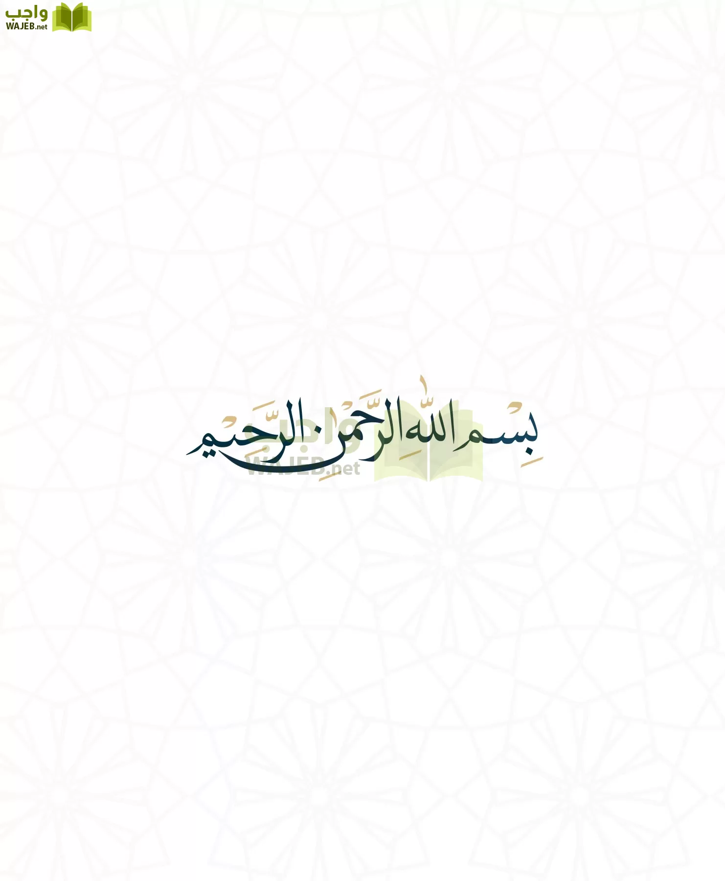 الدراسات الاجتماعية مقررات page-4