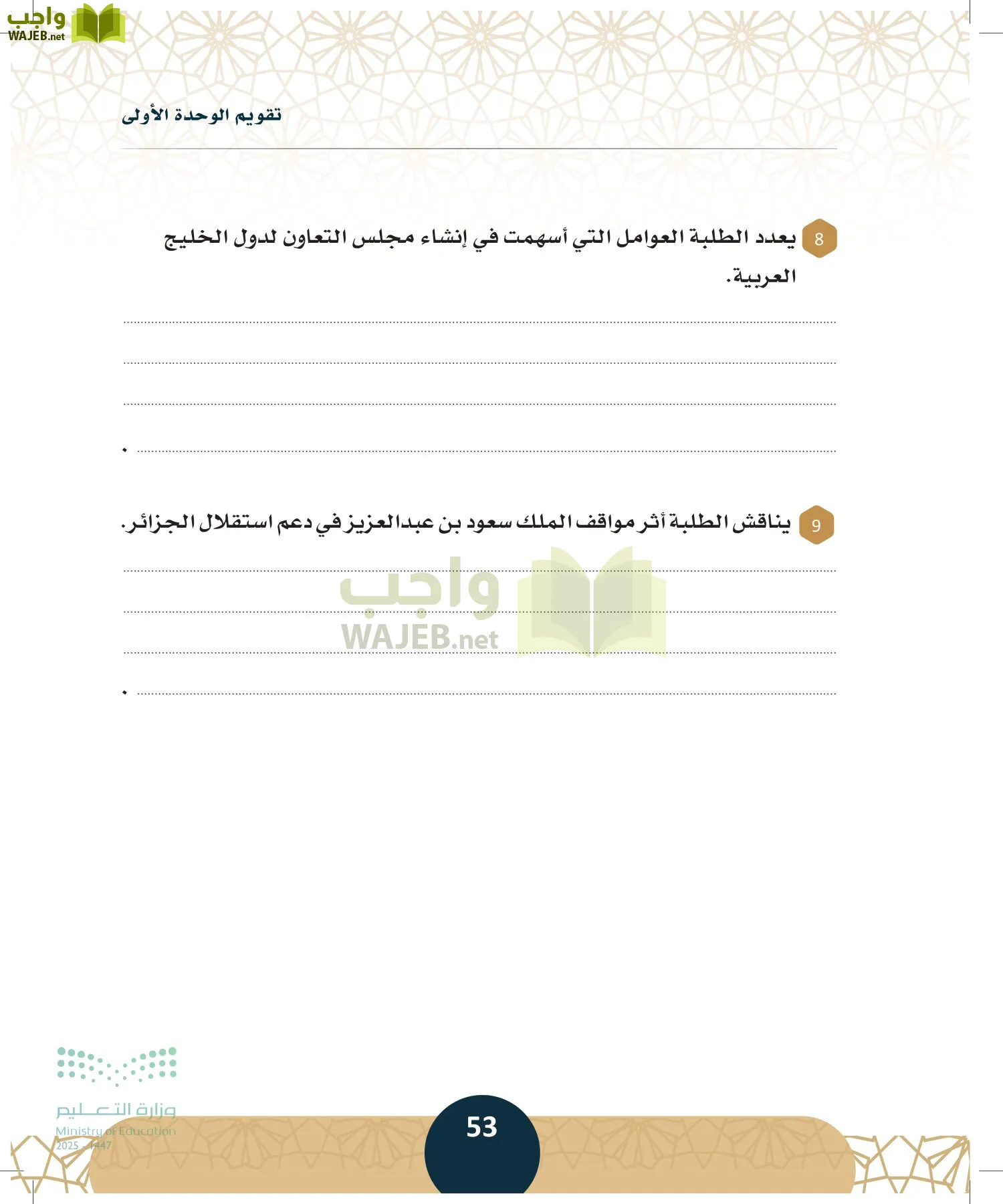 الدراسات الاجتماعية مقررات page-52
