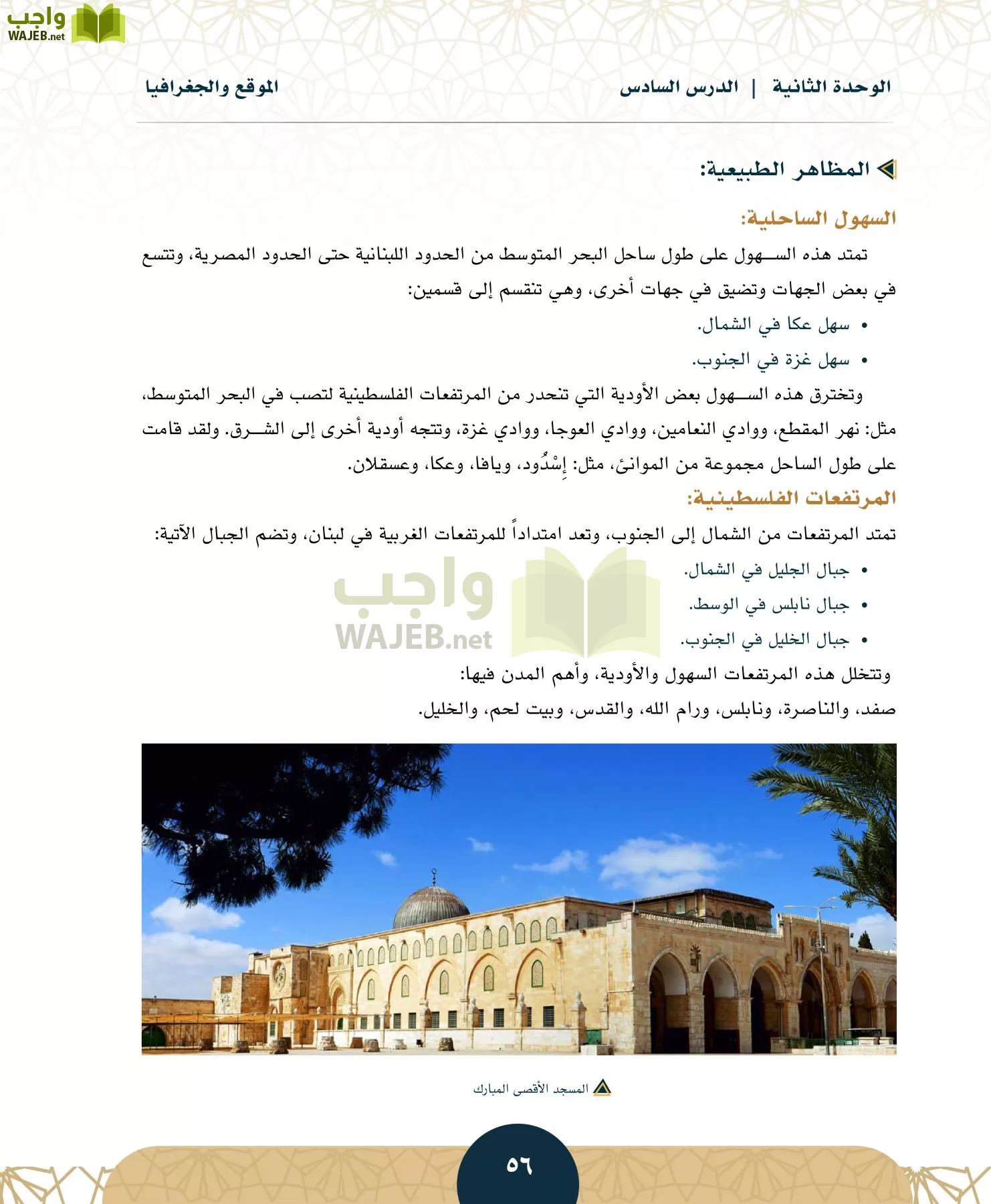 الدراسات الاجتماعية مقررات page-55