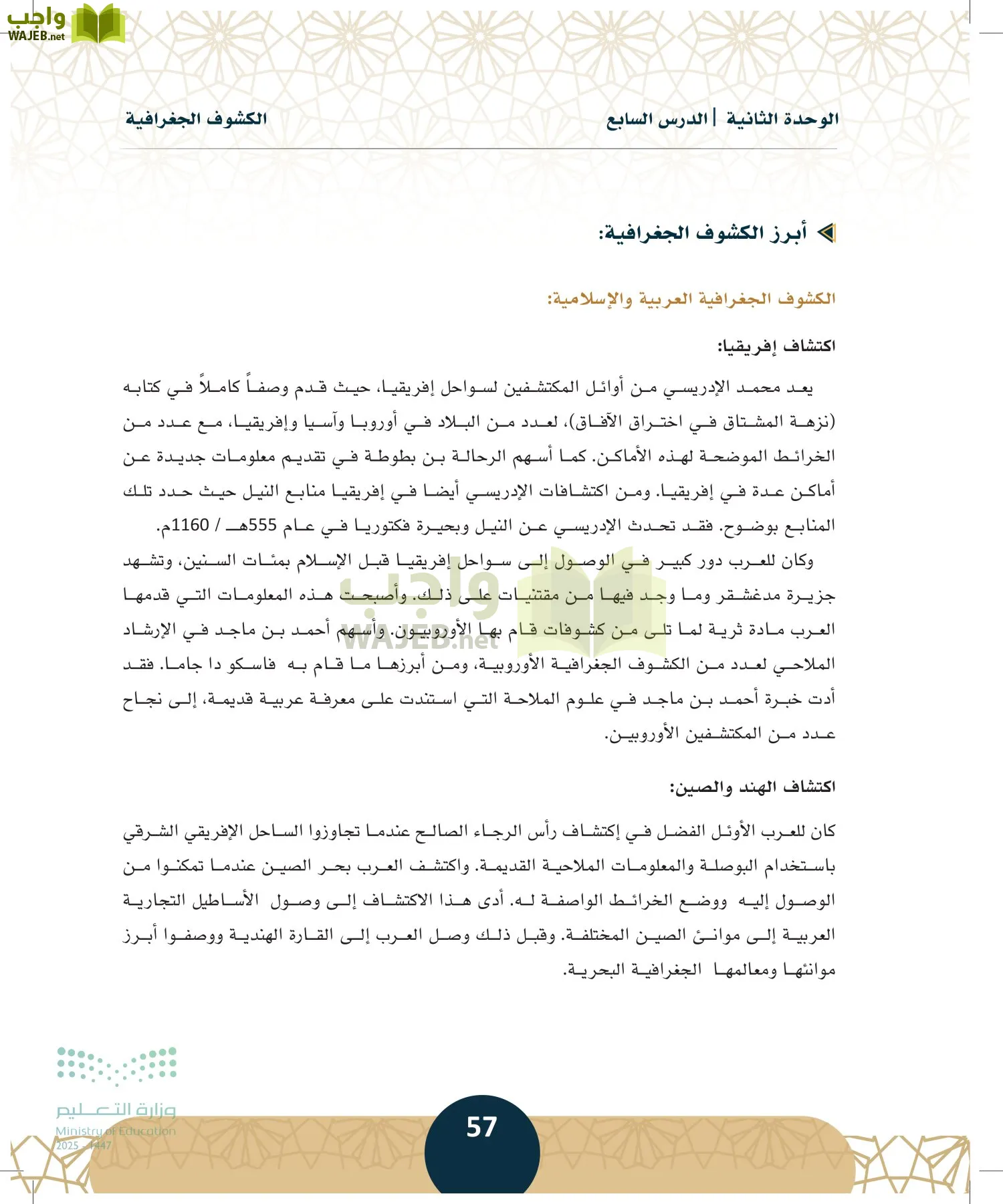 الدراسات الاجتماعية مقررات page-56