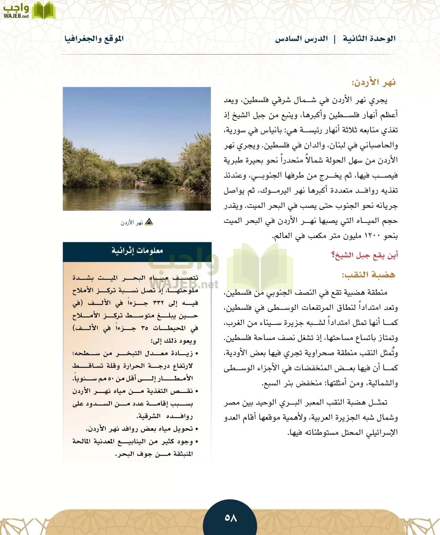 الدراسات الاجتماعية مقررات page-57