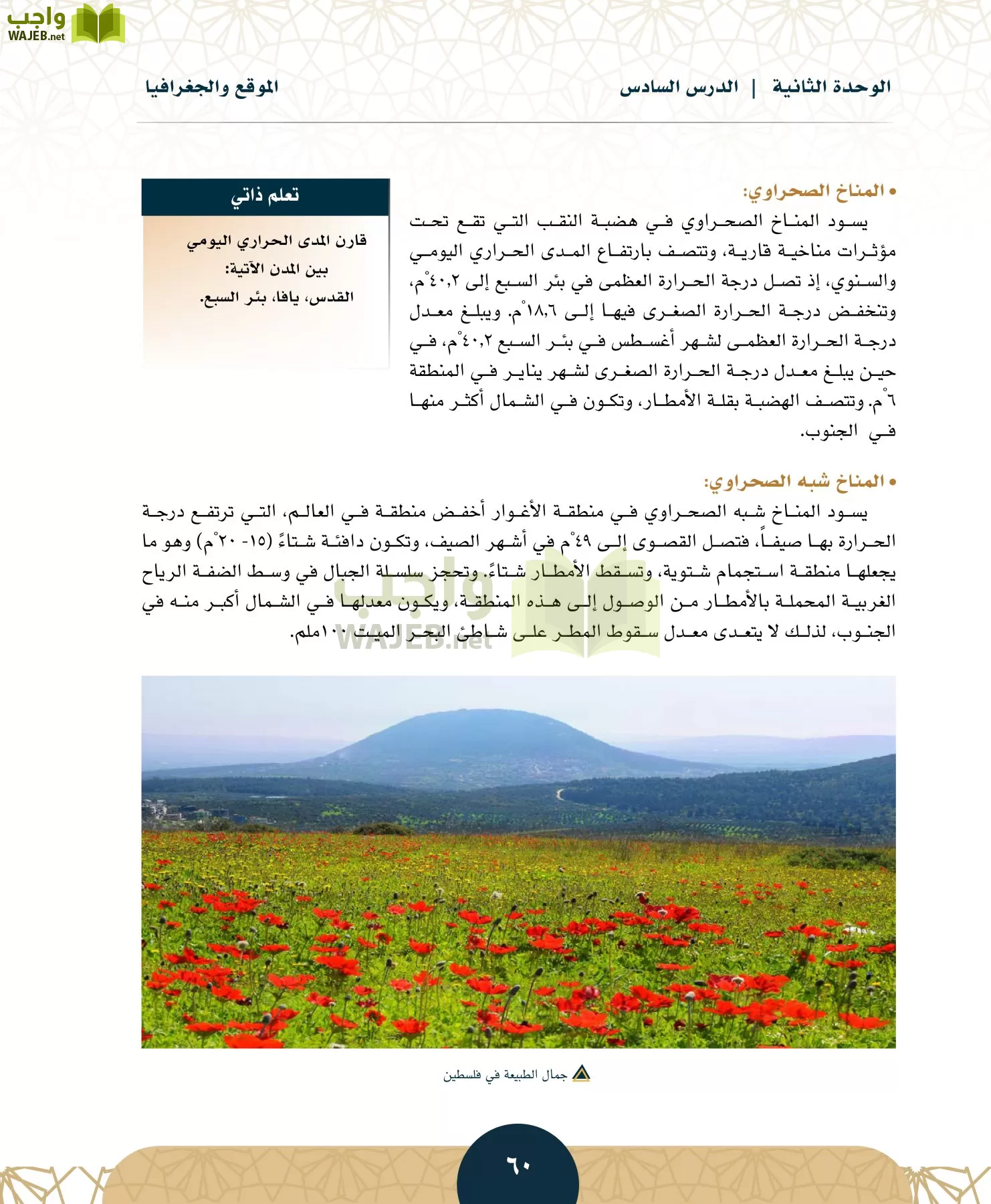 الدراسات الاجتماعية مقررات page-59