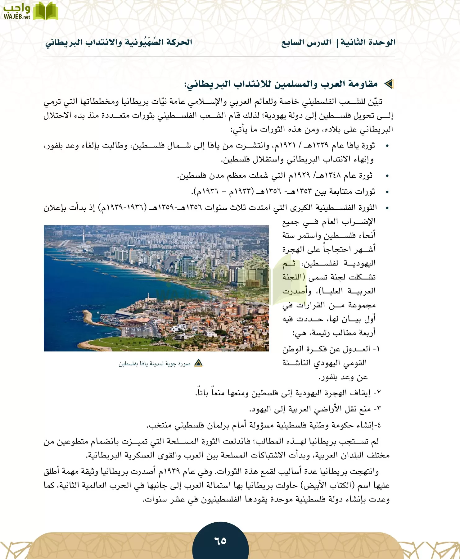 الدراسات الاجتماعية مقررات page-64