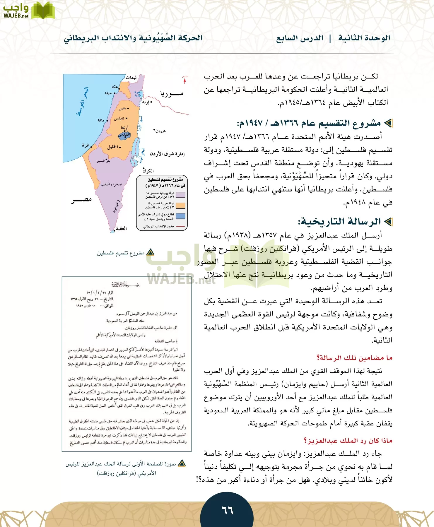 الدراسات الاجتماعية مقررات page-65