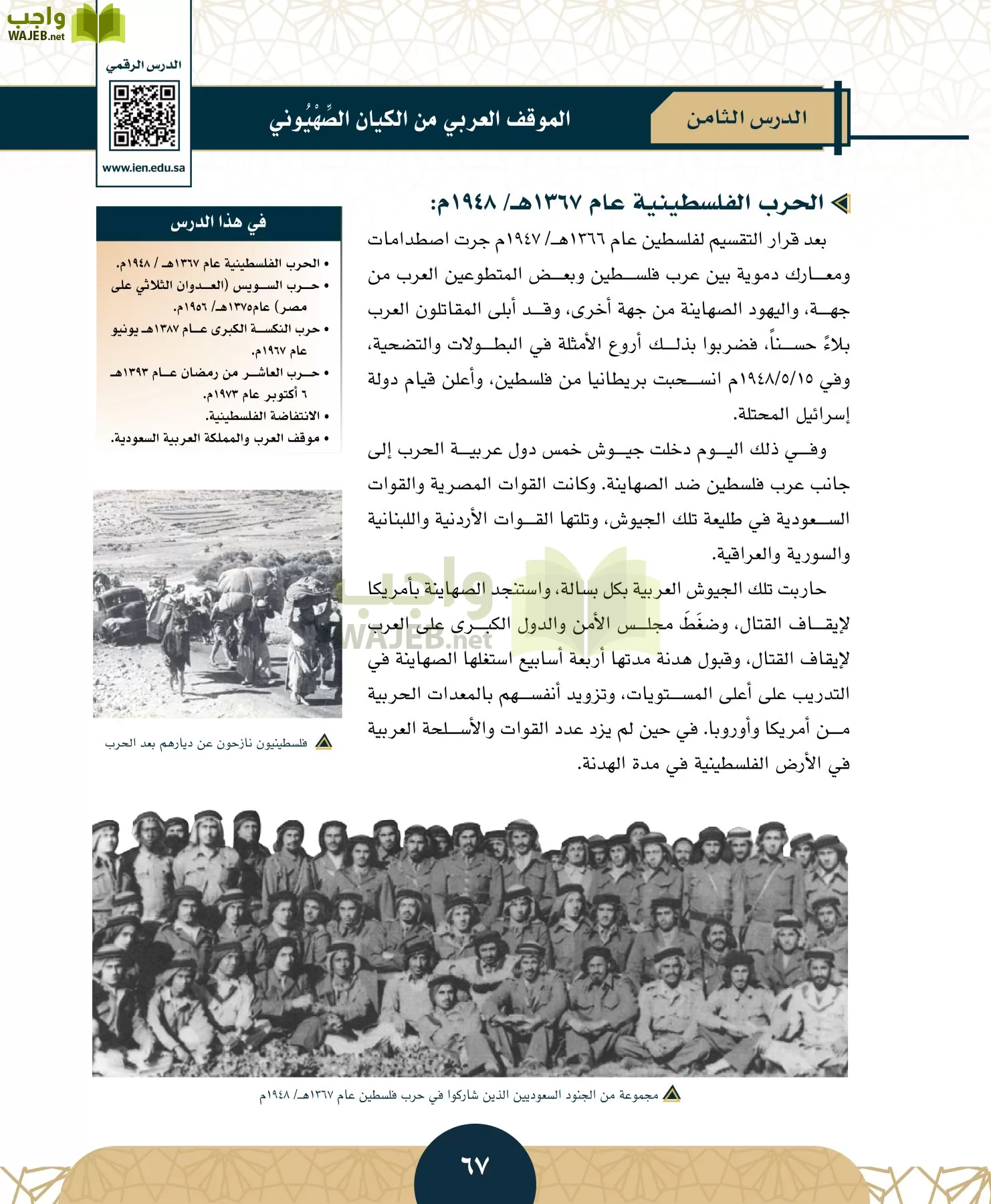 الدراسات الاجتماعية مقررات page-66