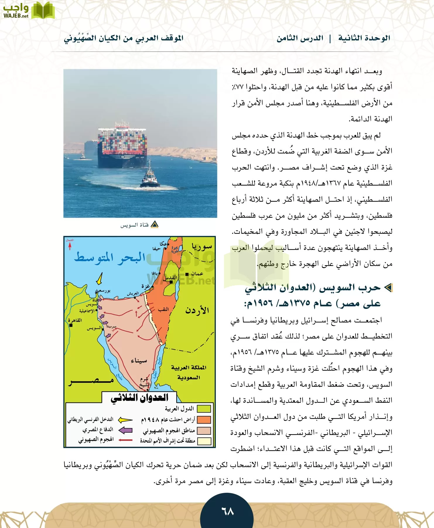 الدراسات الاجتماعية مقررات page-67
