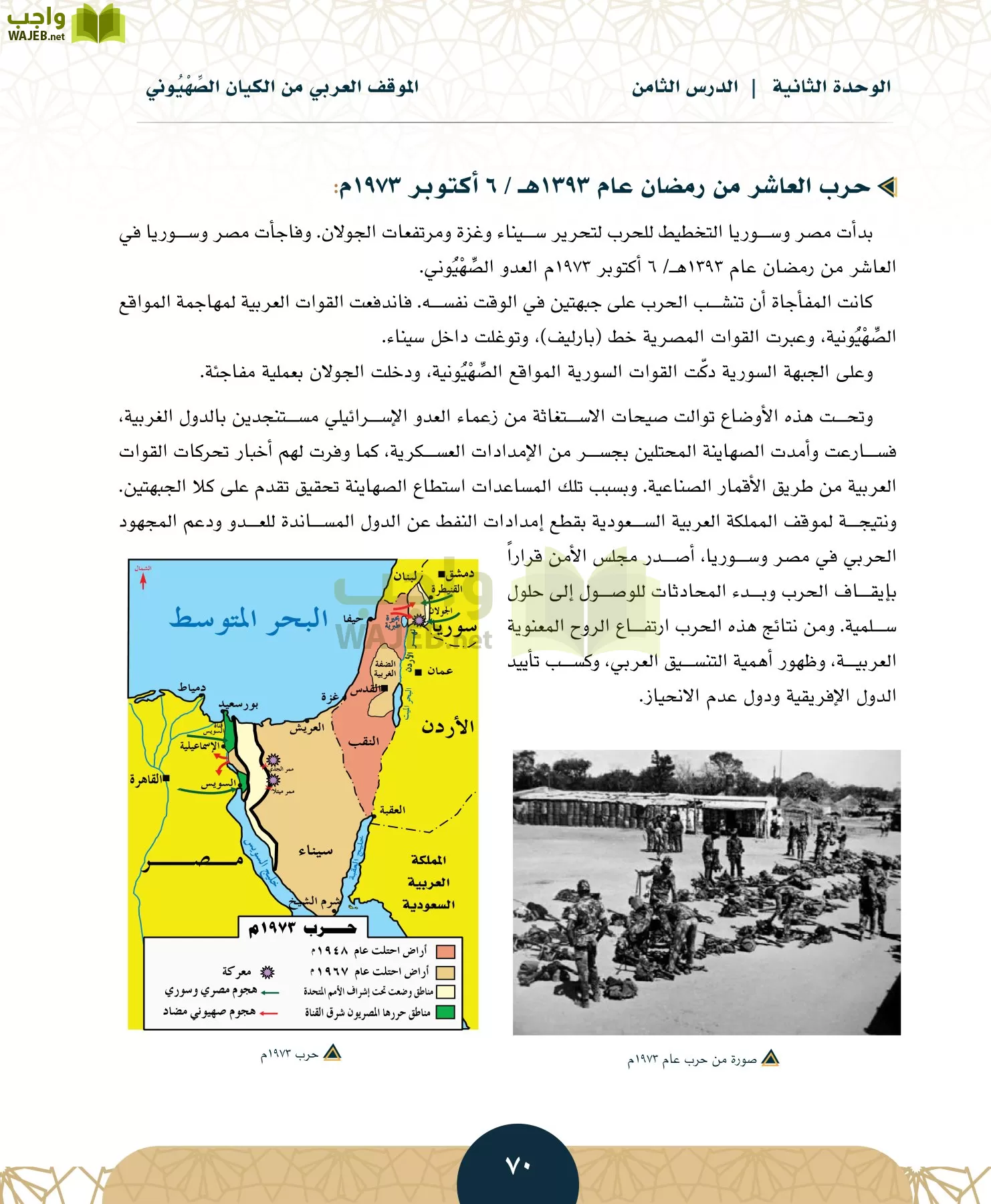 الدراسات الاجتماعية مقررات page-69