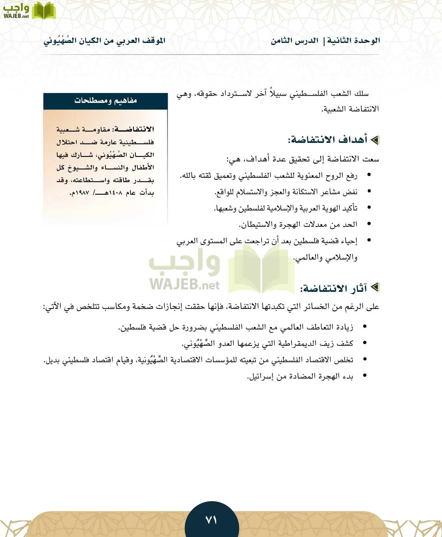 الدراسات الاجتماعية مقررات page-70