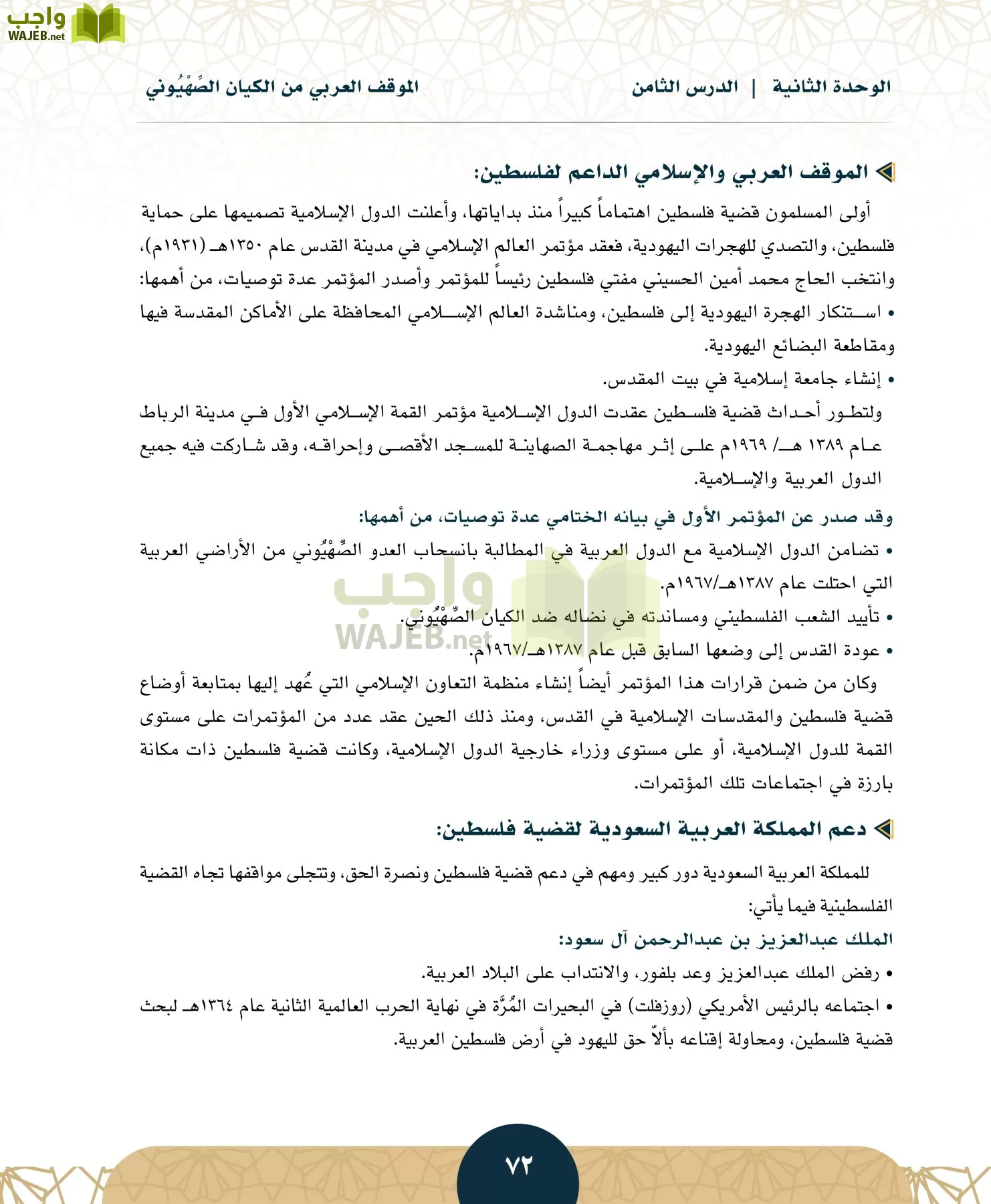 الدراسات الاجتماعية مقررات page-71