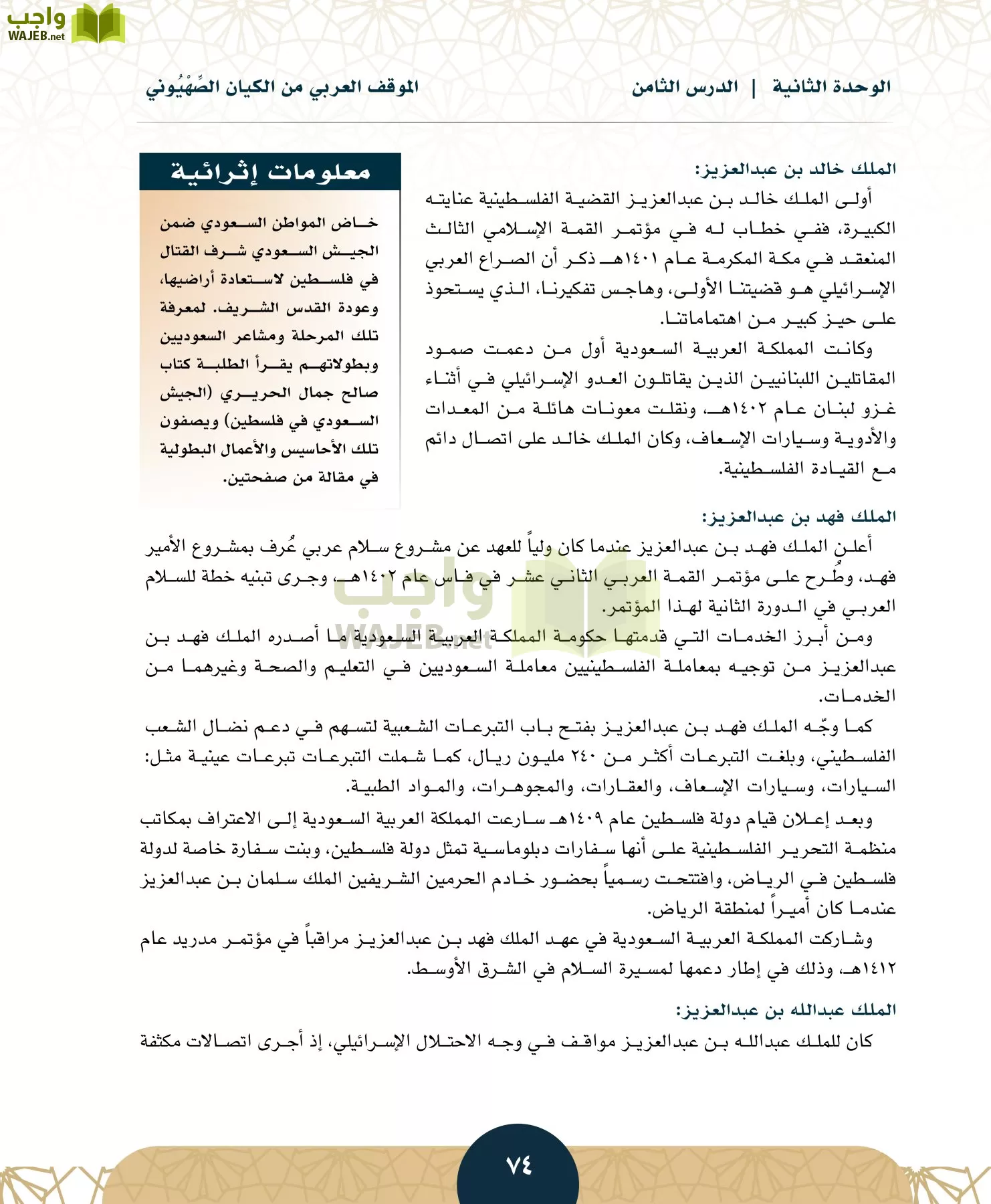 الدراسات الاجتماعية مقررات page-73