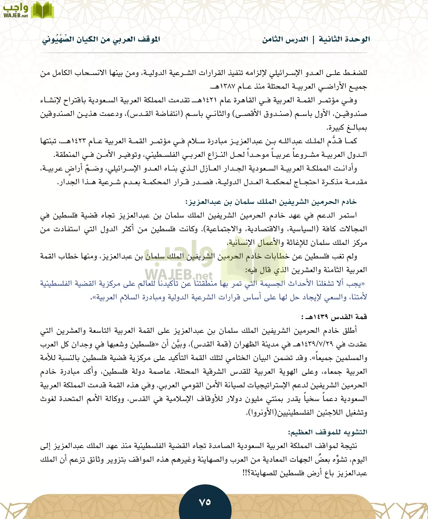 الدراسات الاجتماعية مقررات page-74